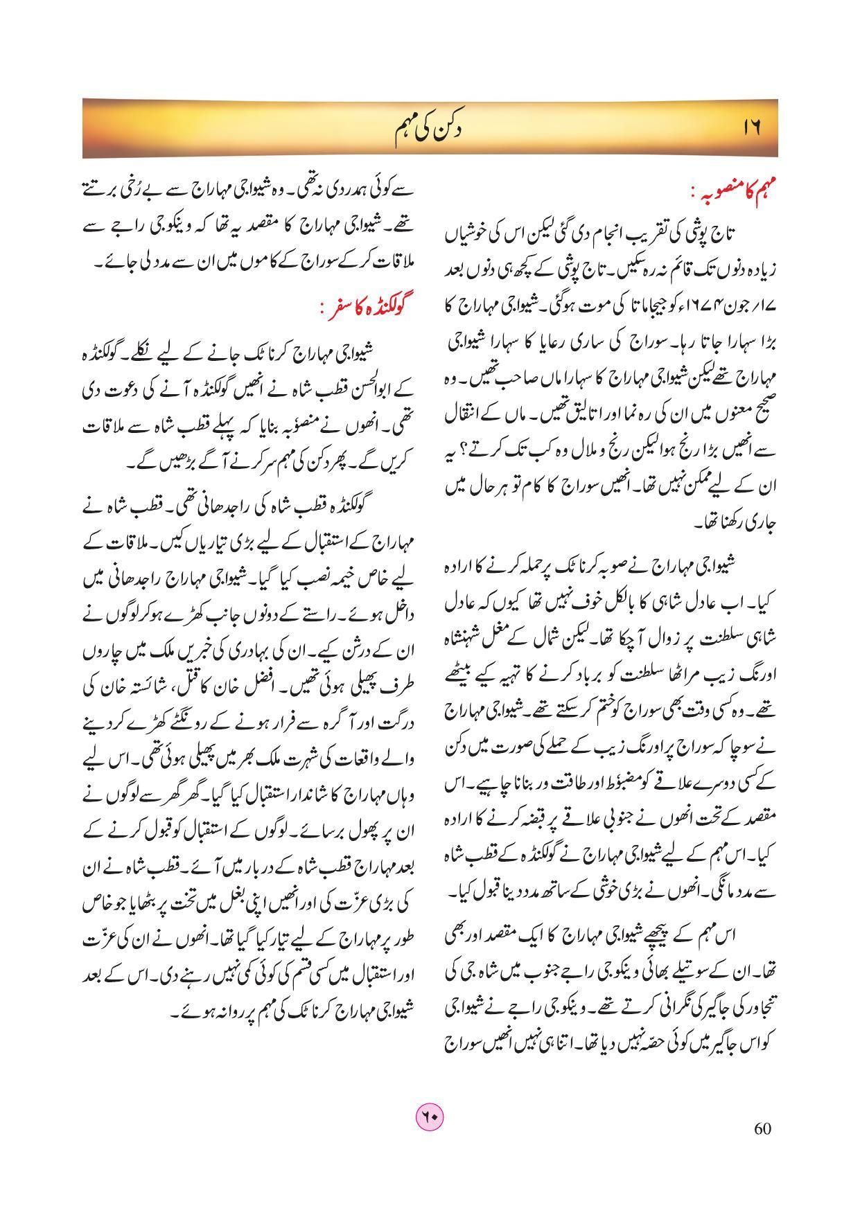 Maharashtra Board Class 4 EVS 2 (Urdu Medium) Textbook - Page 70