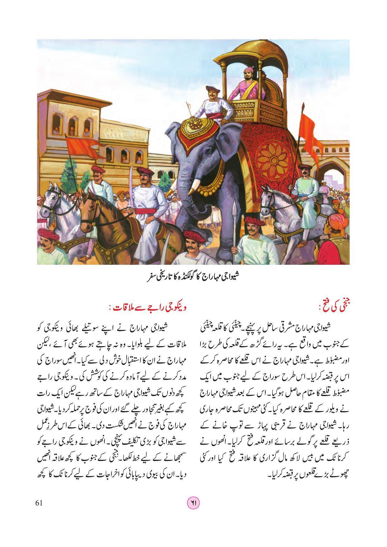 Maharashtra Board Class 4 EVS 2 (Urdu Medium) Textbook - Page 71