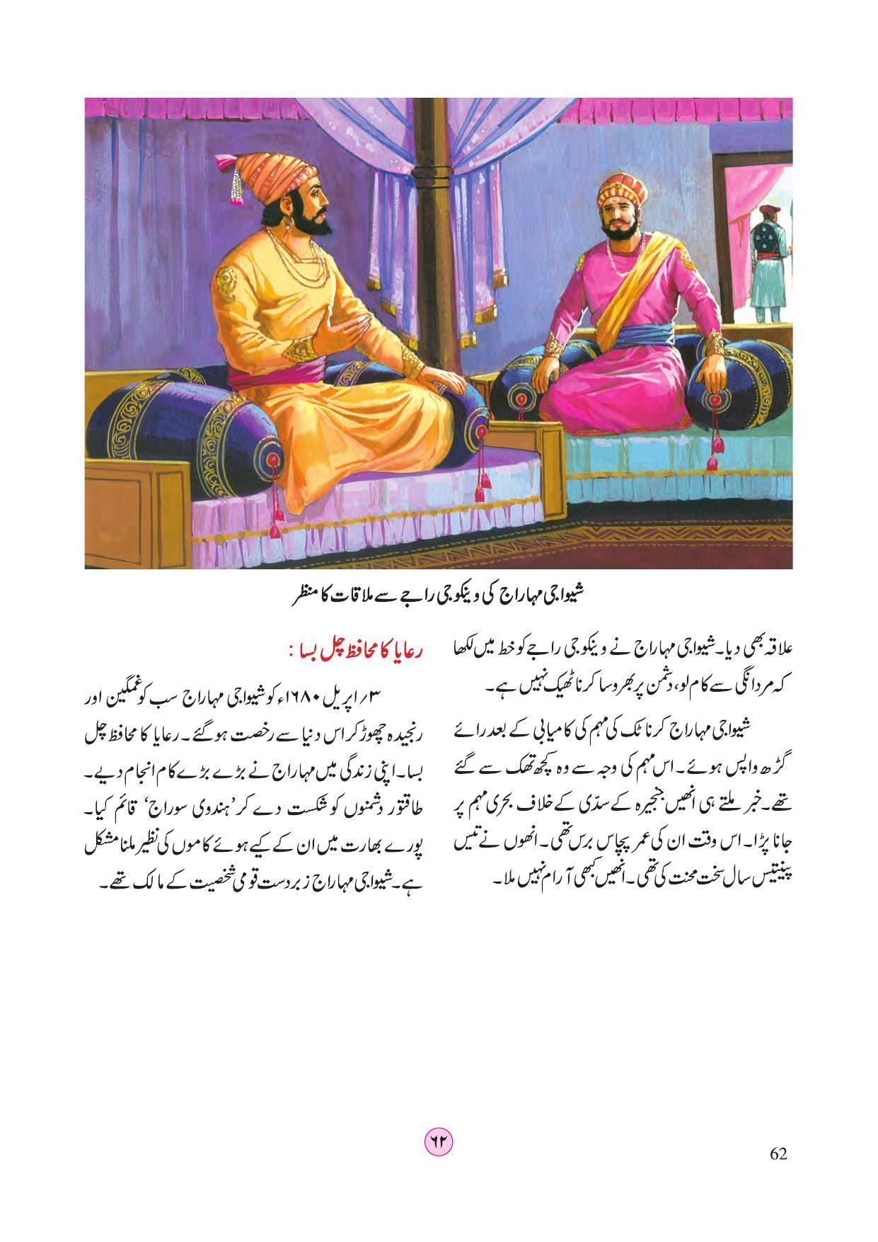 Maharashtra Board Class 4 EVS 2 (Urdu Medium) Textbook - Page 72