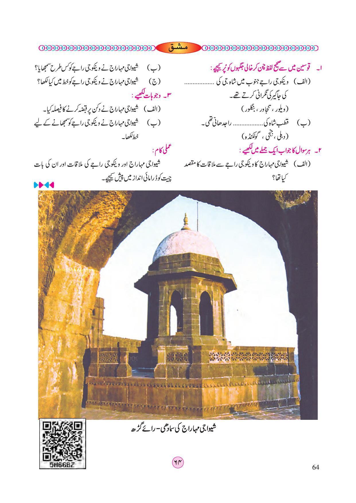 Maharashtra Board Class 4 EVS 2 (Urdu Medium) Textbook - Page 74