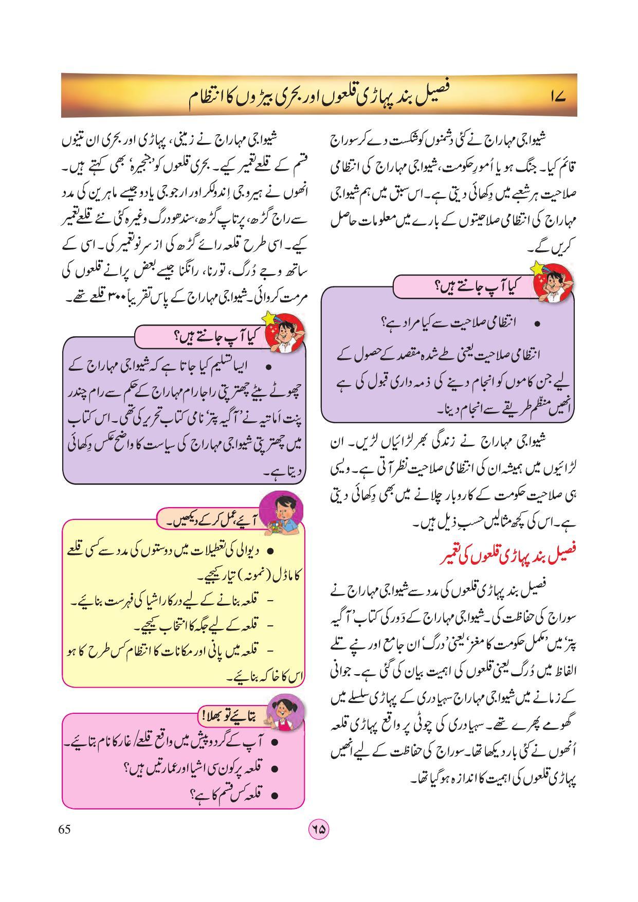 Maharashtra Board Class 4 EVS 2 (Urdu Medium) Textbook - Page 75