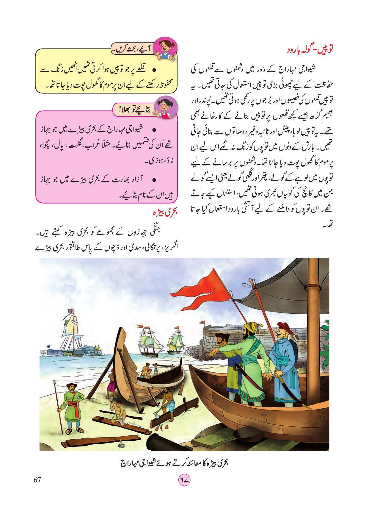 Maharashtra Board Class 4 EVS 2 (Urdu Medium) Textbook - Page 77