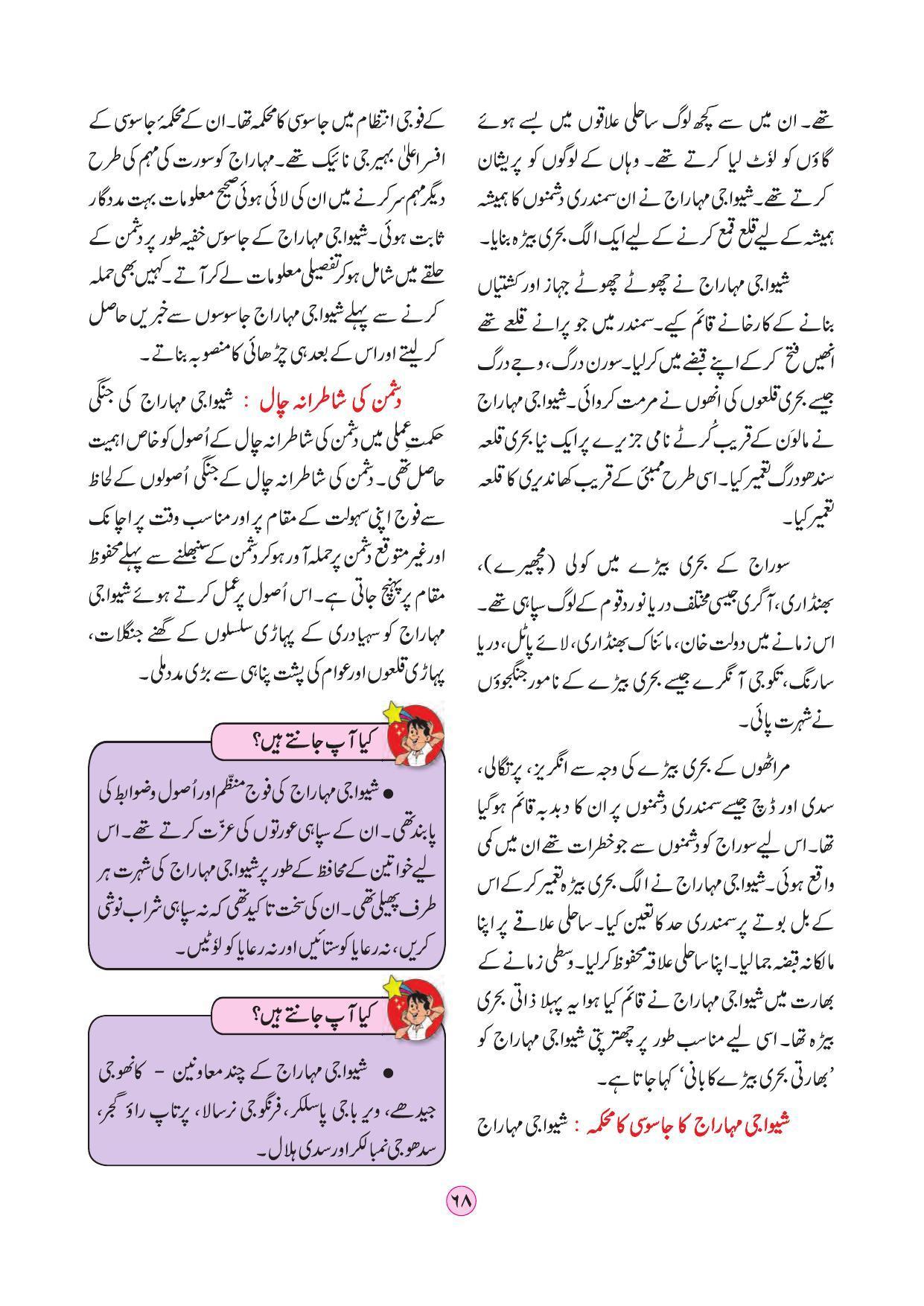 Maharashtra Board Class 4 EVS 2 (Urdu Medium) Textbook - Page 78