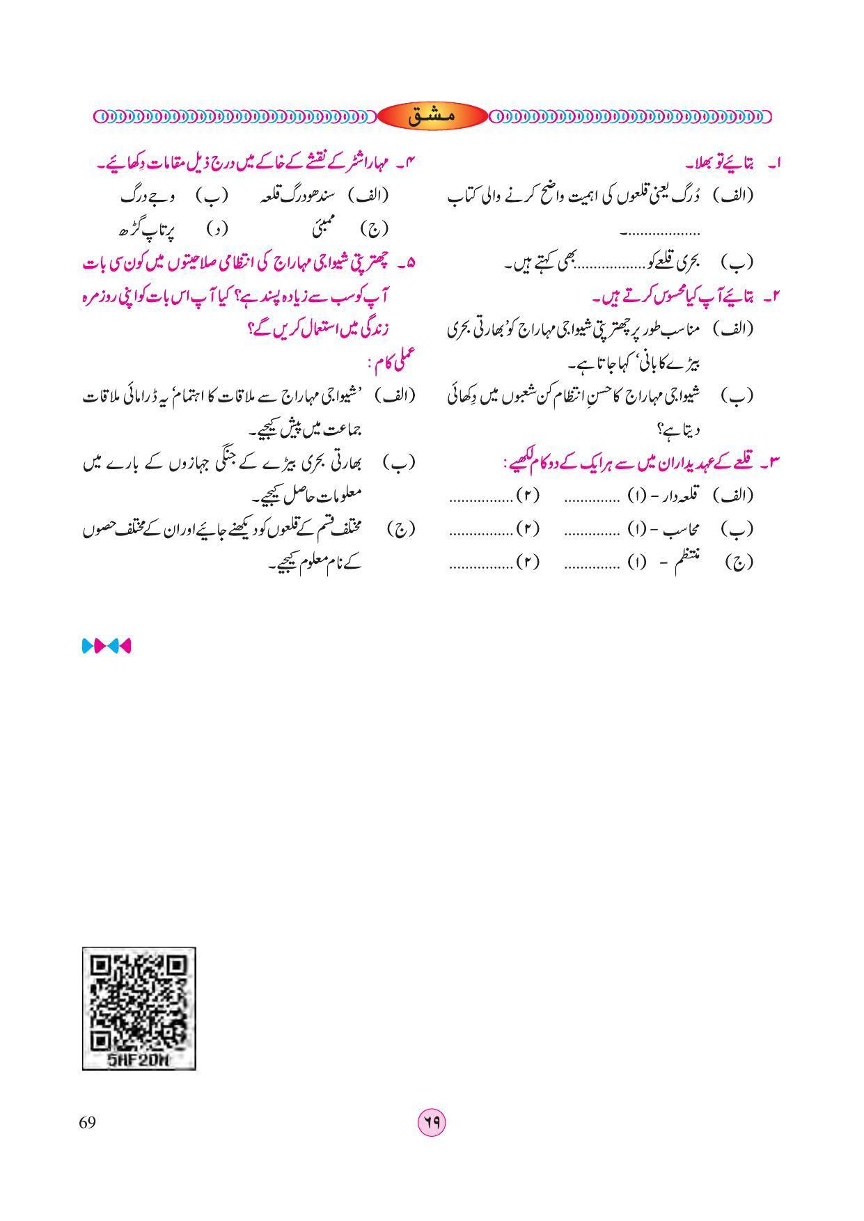 Maharashtra Board Class 4 EVS 2 (Urdu Medium) Textbook - Page 79