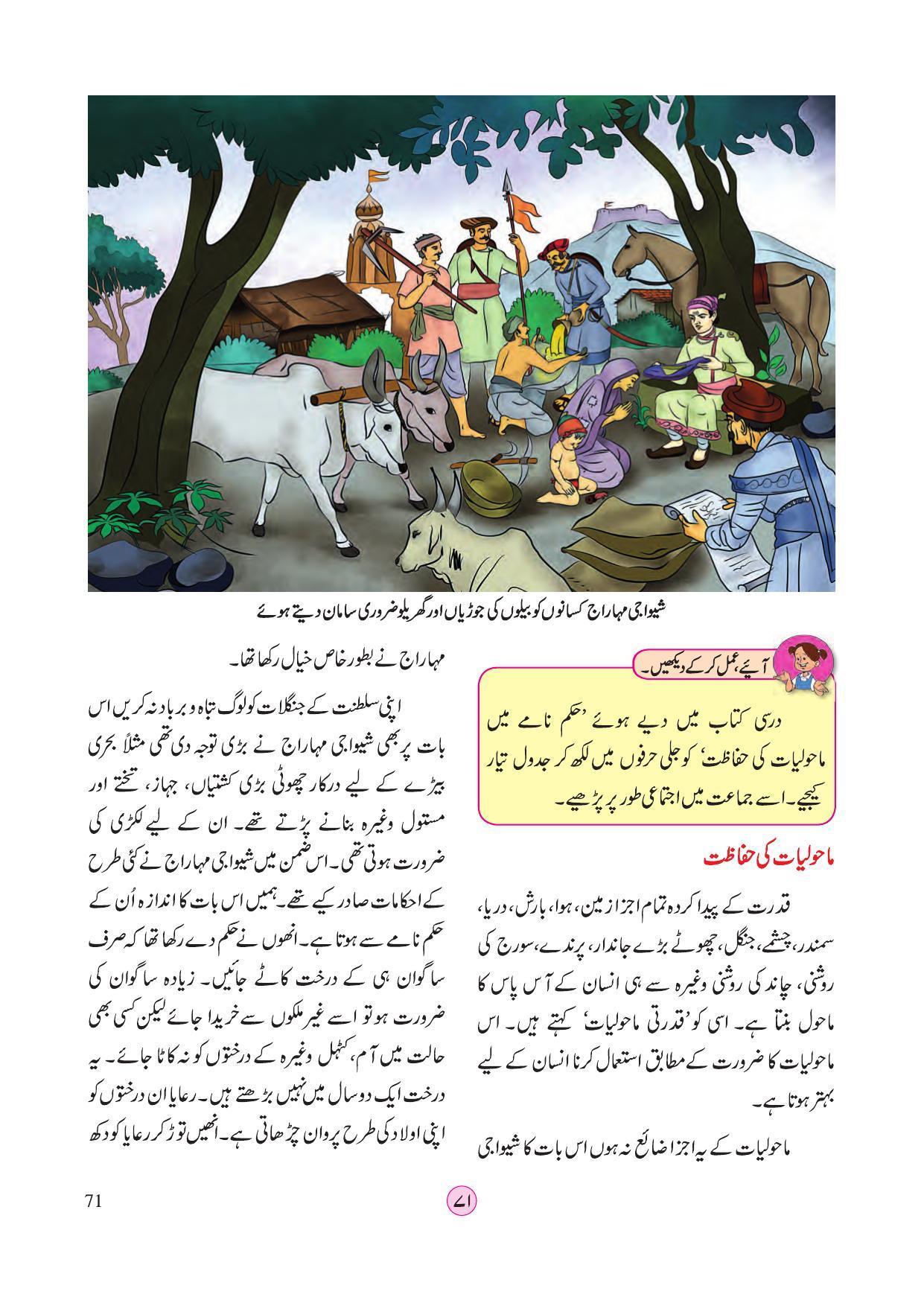 Maharashtra Board Class 4 EVS 2 (Urdu Medium) Textbook - Page 81