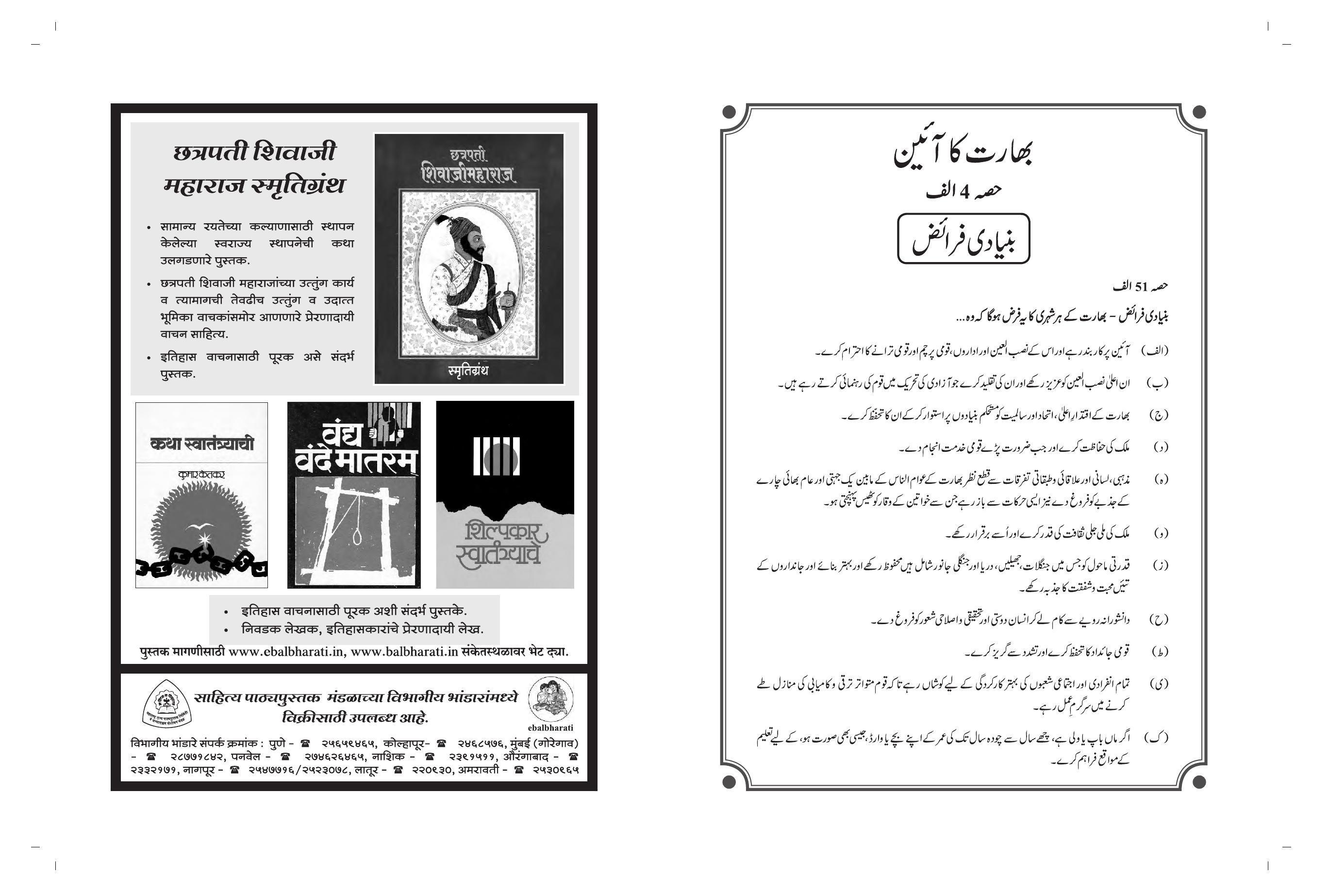 Maharashtra Board Class 4 EVS 2 (Urdu Medium) Textbook - Page 91