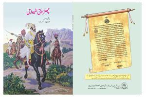 Maharashtra Board Class 4 EVS 2 (Urdu Medium) Textbook