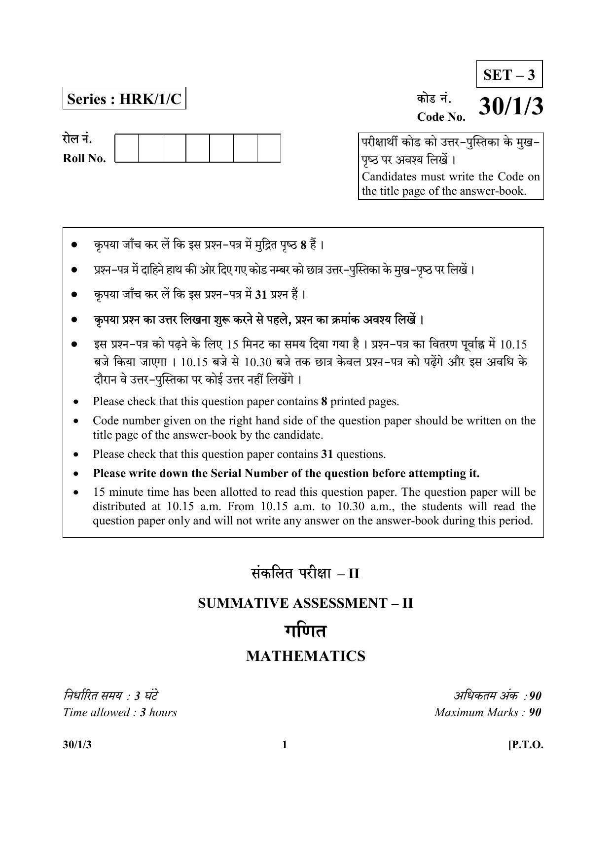CBSE Class 10 30-1-3 (Mathematics) 2017-comptt Question Paper - Page 1