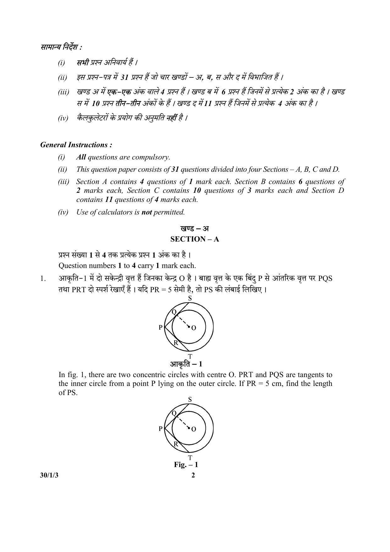 CBSE Class 10 30-1-3 (Mathematics) 2017-comptt Question Paper - Page 2