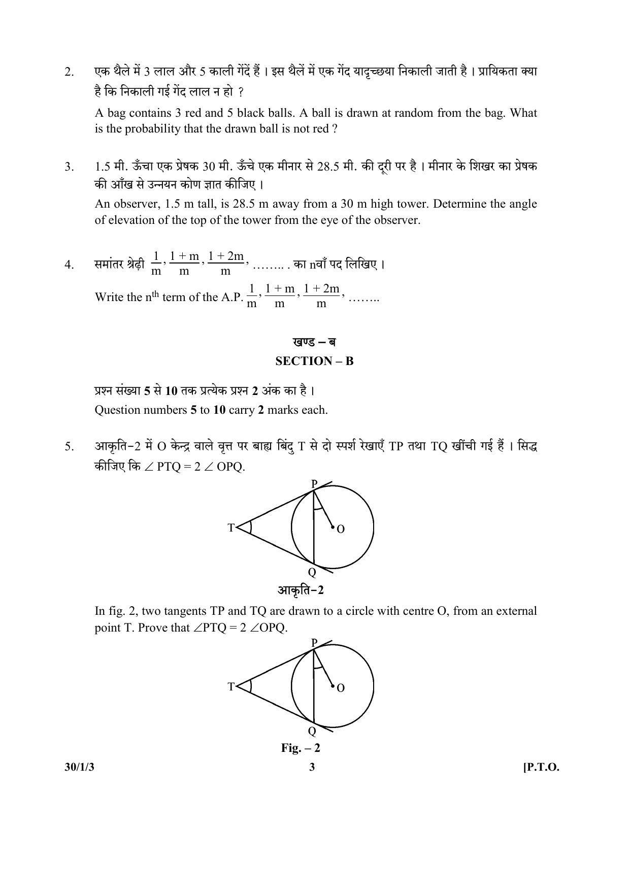 CBSE Class 10 30-1-3 (Mathematics) 2017-comptt Question Paper - Page 3