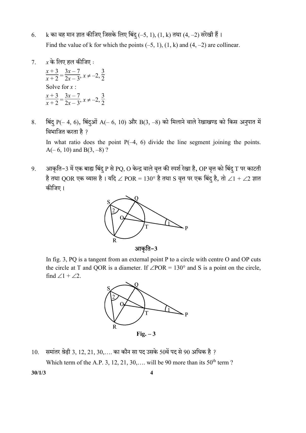 CBSE Class 10 30-1-3 (Mathematics) 2017-comptt Question Paper - Page 4