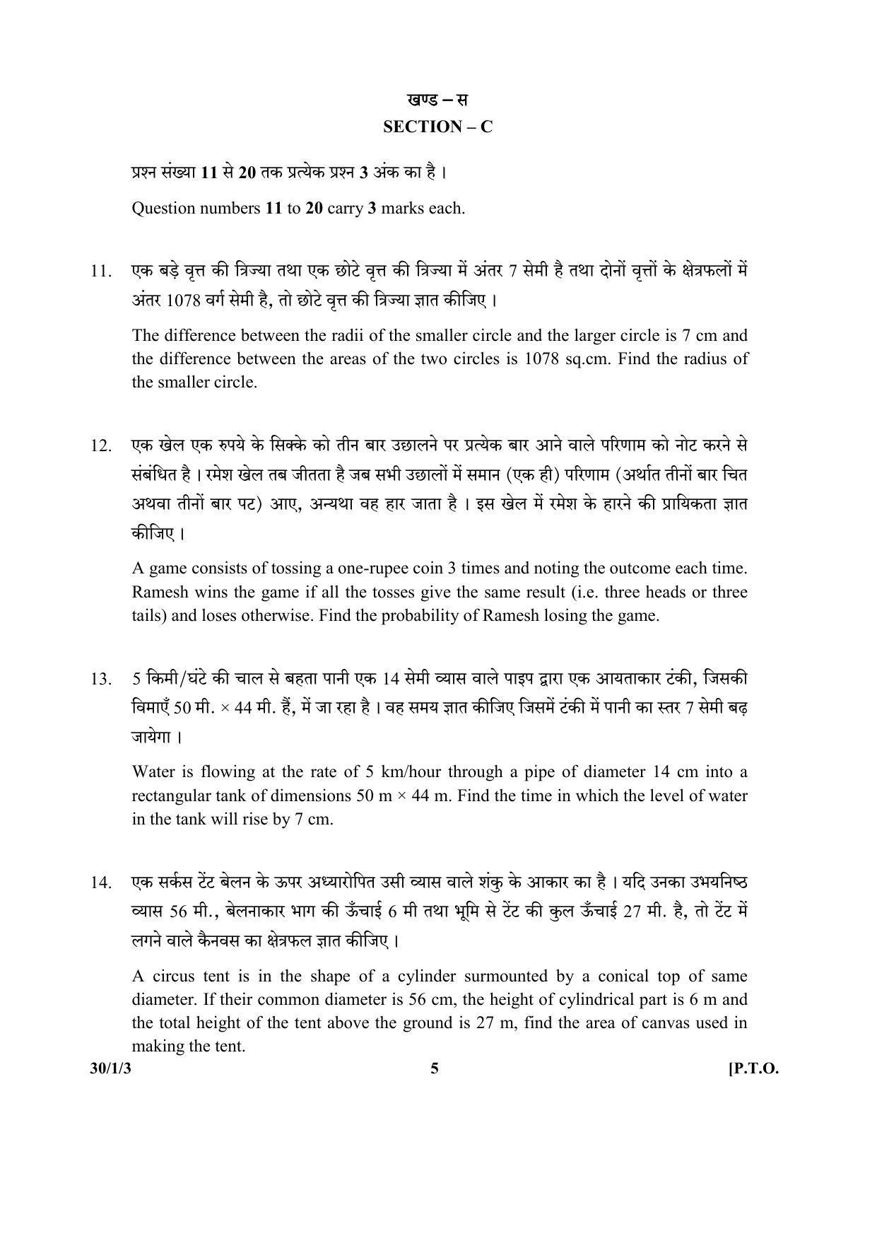 CBSE Class 10 30-1-3 (Mathematics) 2017-comptt Question Paper - Page 5