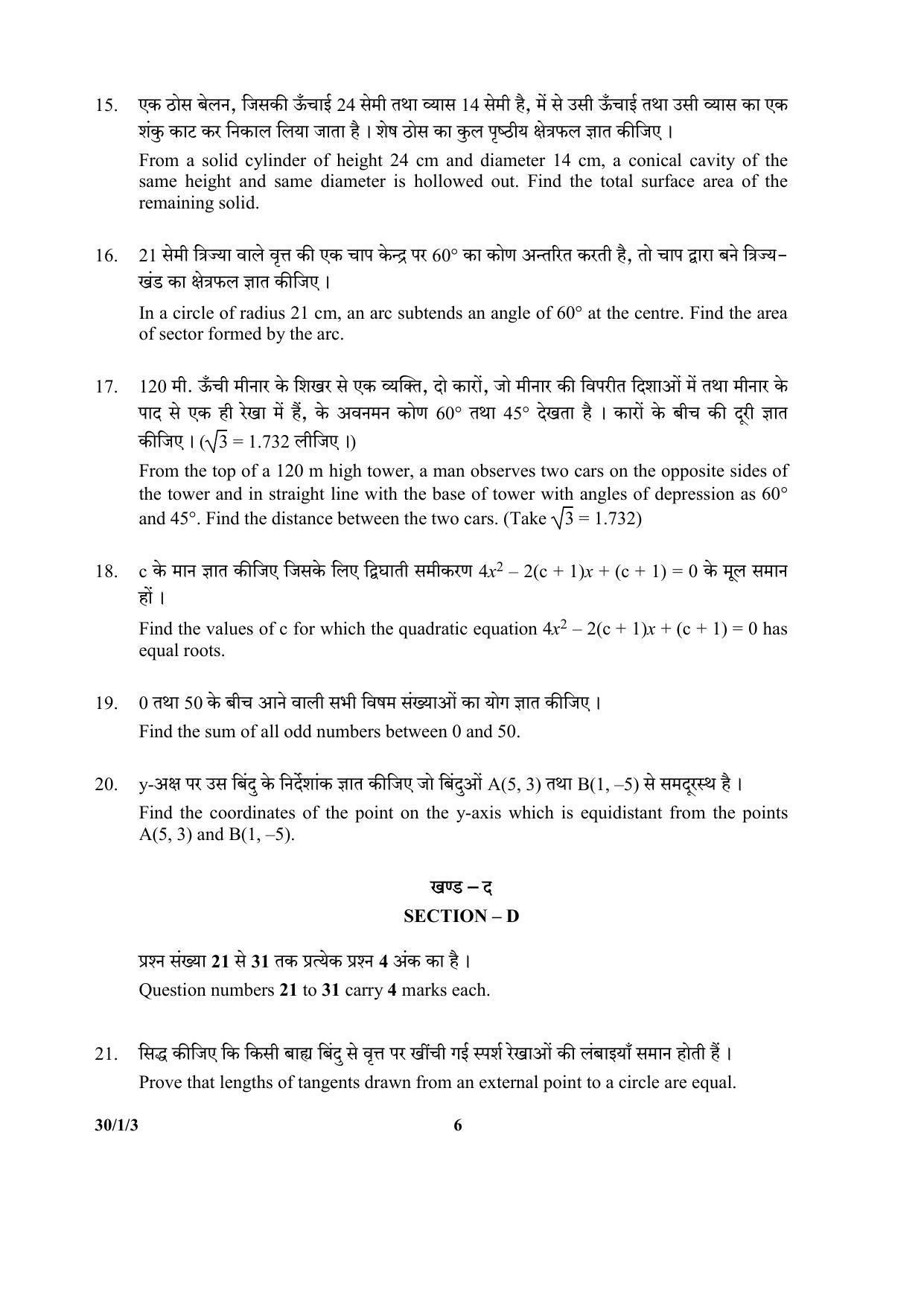 CBSE Class 10 30-1-3 (Mathematics) 2017-comptt Question Paper - Page 6
