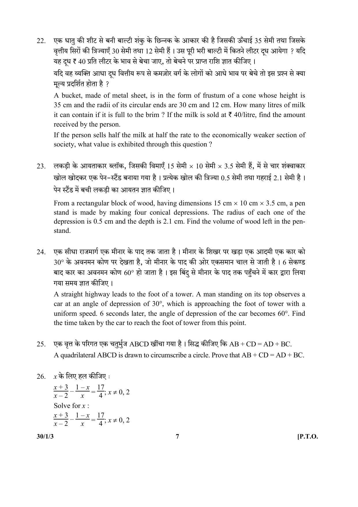 CBSE Class 10 30-1-3 (Mathematics) 2017-comptt Question Paper - Page 7
