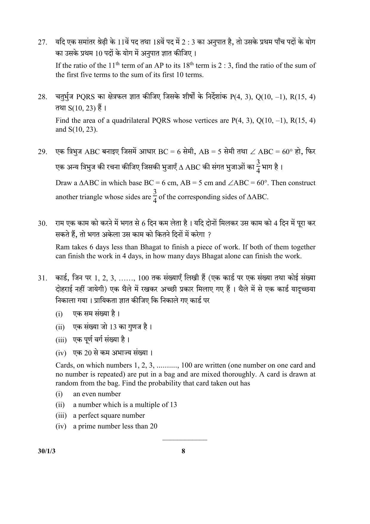 CBSE Class 10 30-1-3 (Mathematics) 2017-comptt Question Paper - Page 8