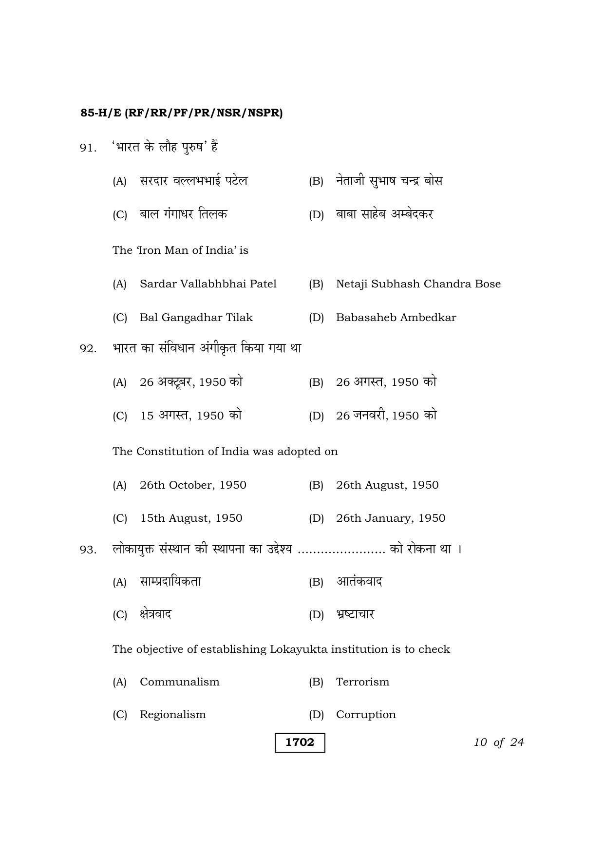 Karnataka SSLC Social Science Hindi Medium Question Paper 2021 - Page 10