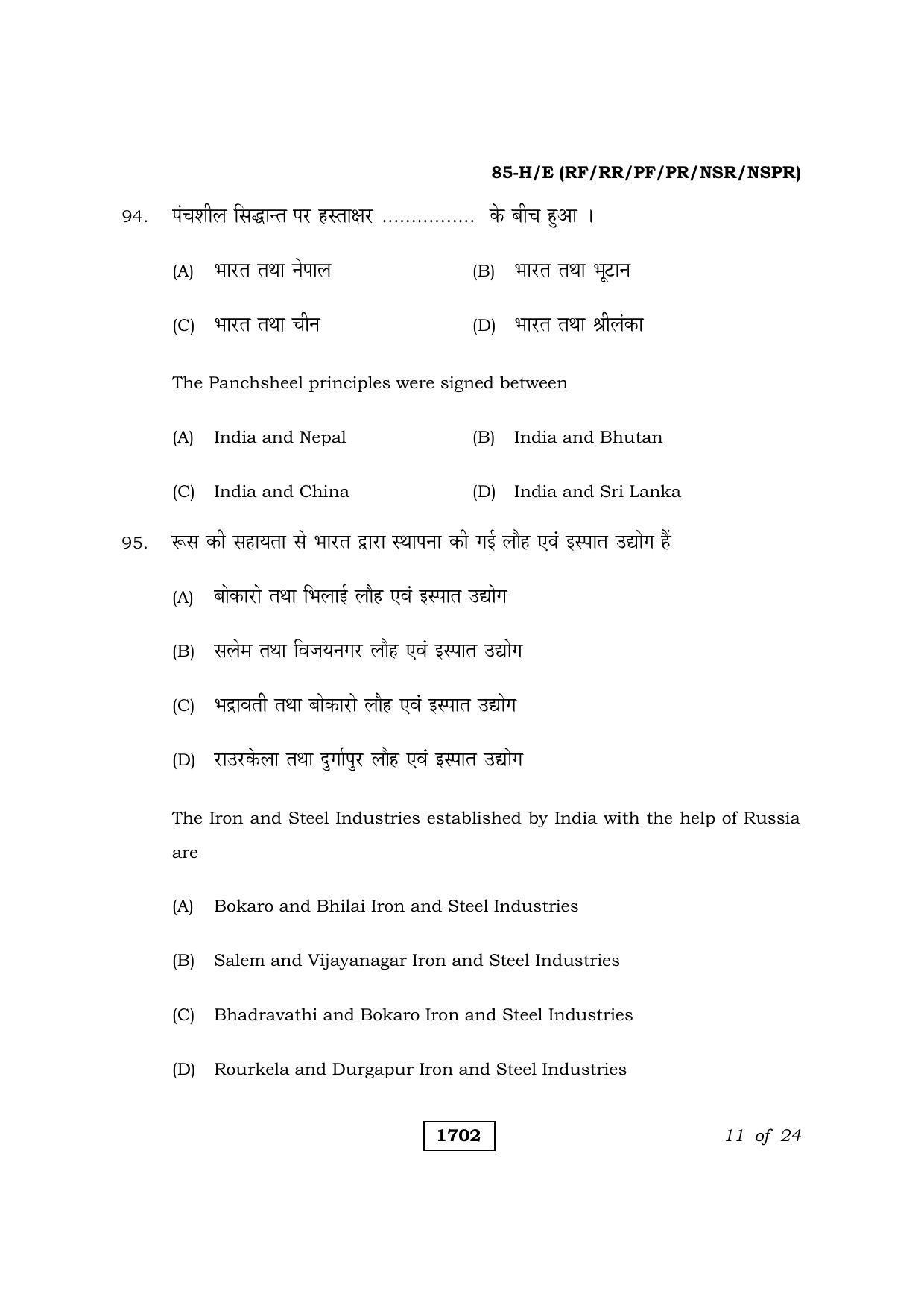 Karnataka SSLC Social Science Hindi Medium Question Paper 2021 - Page 11