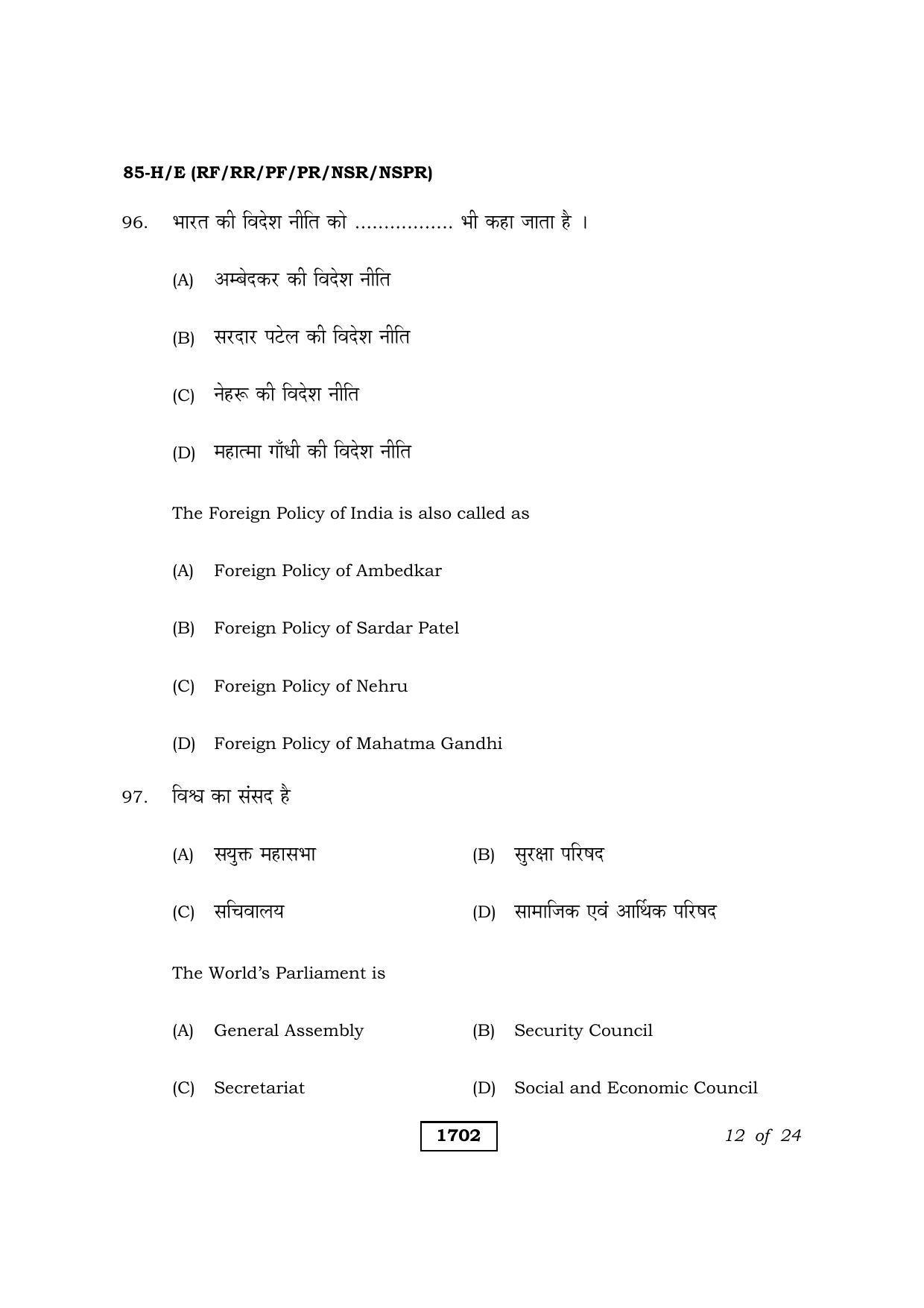 Karnataka SSLC Social Science Hindi Medium Question Paper 2021 - Page 12