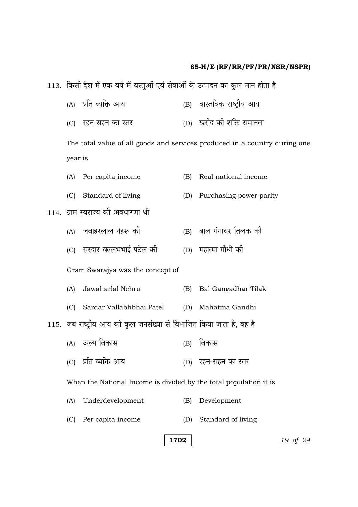 Karnataka SSLC Social Science Hindi Medium Question Paper 2021 - Page 19