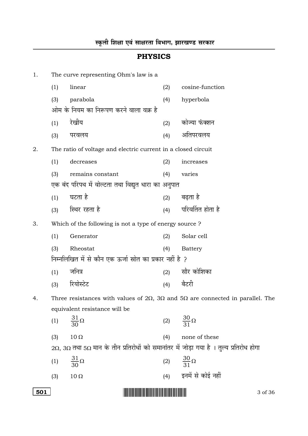 JAC Akanksha 2022 SET 1 Sample Papers - Page 2