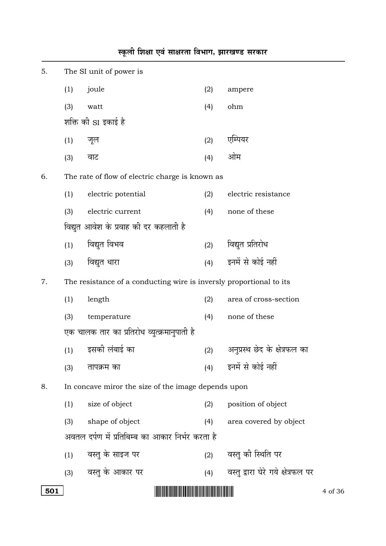 JAC Akanksha 2022 SET 1 Sample Papers - Page 3