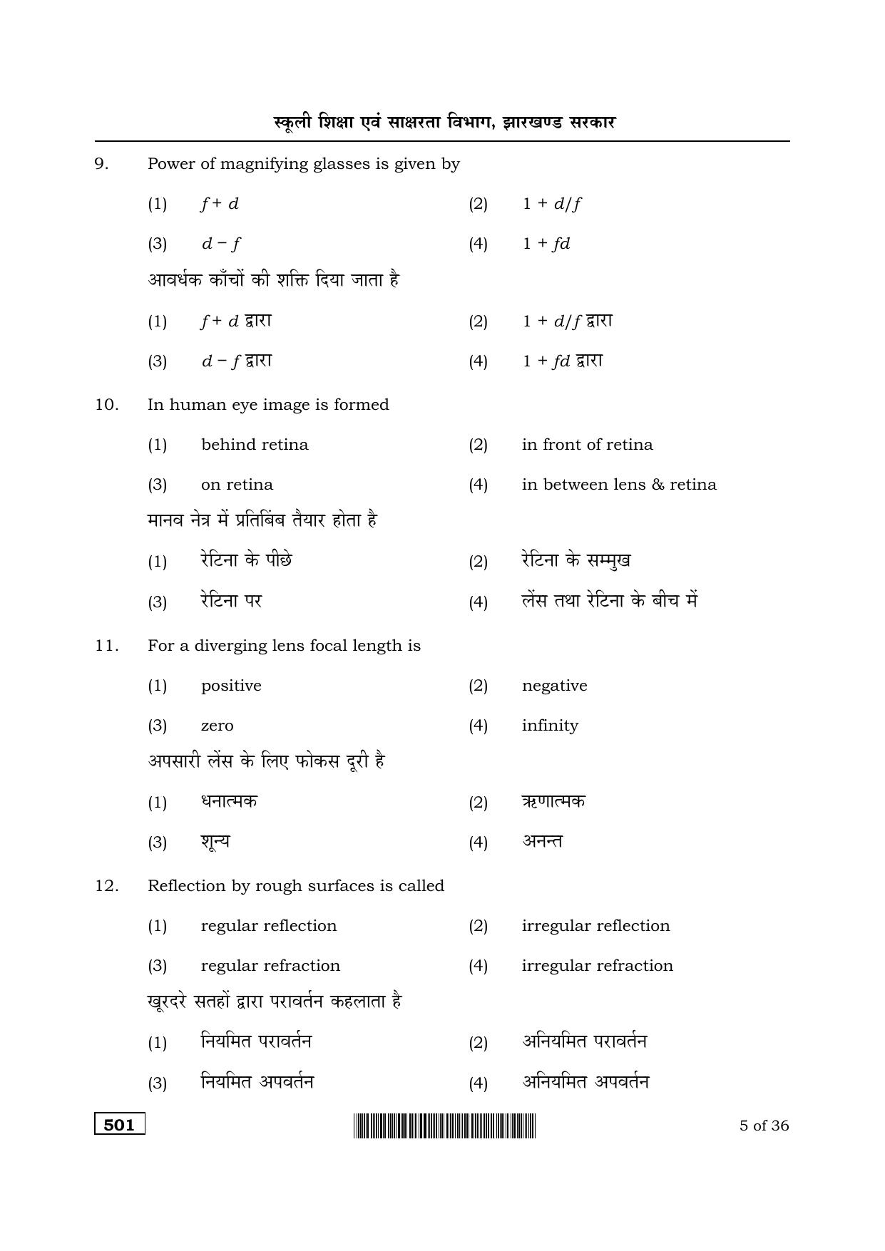 JAC Akanksha 2022 SET 1 Sample Papers - Page 4