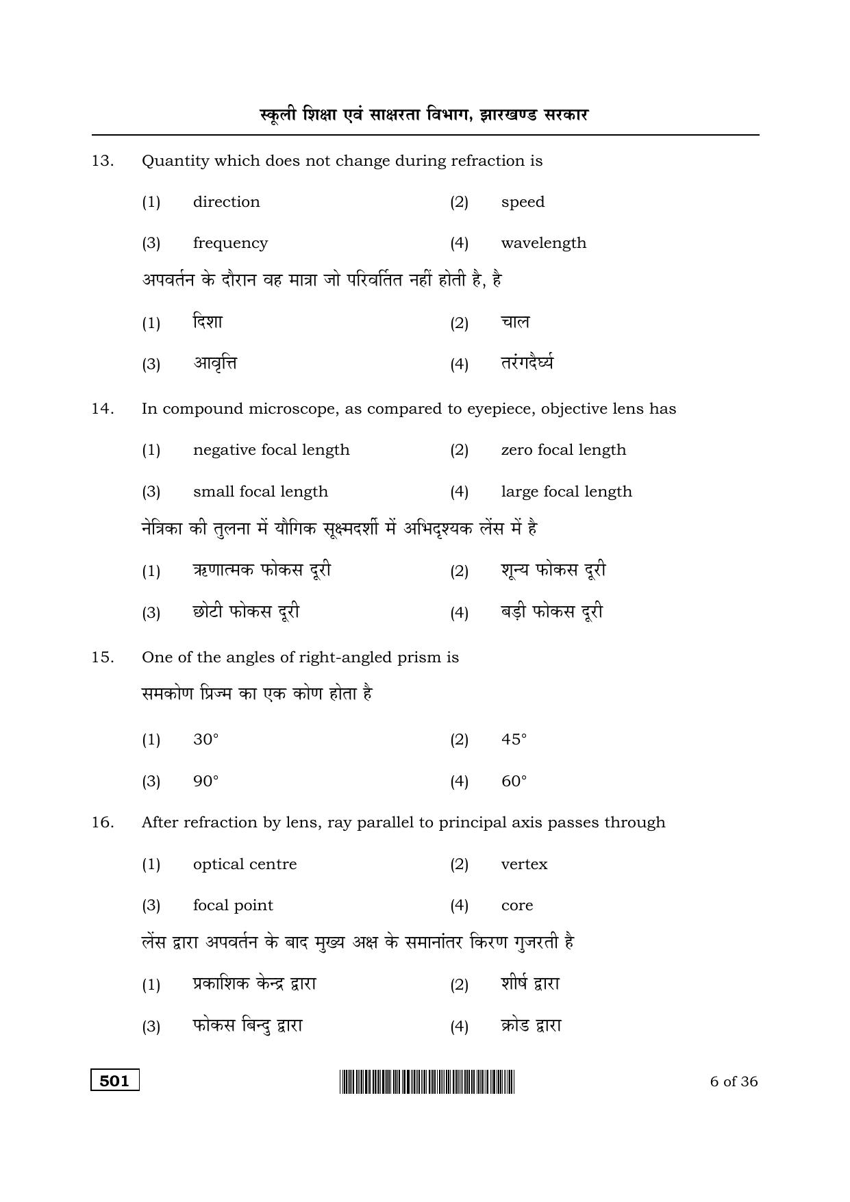 JAC Akanksha 2022 SET 1 Sample Papers - Page 5