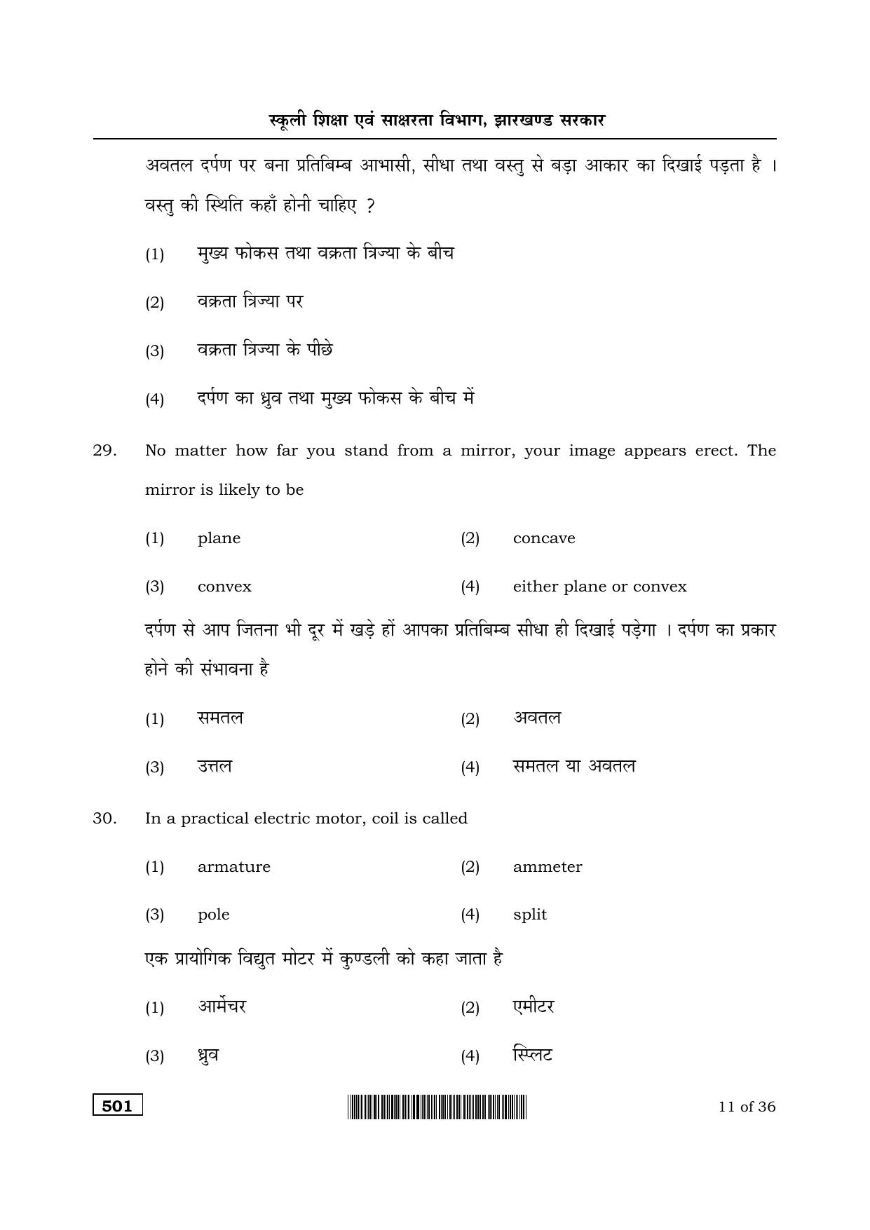 JAC Akanksha 2022 SET 1 Sample Papers - Page 10