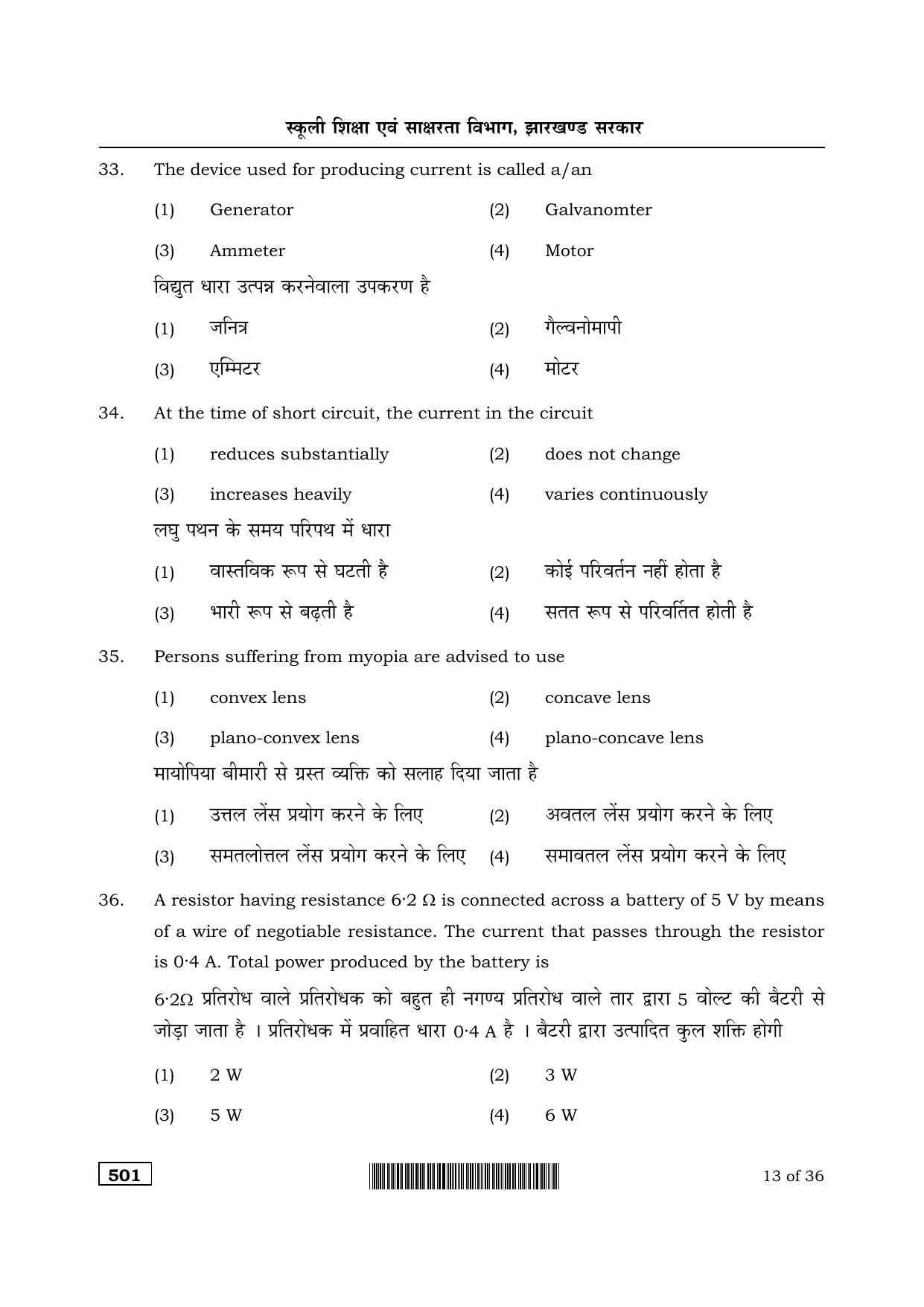 JAC Akanksha 2022 SET 1 Sample Papers - Page 12