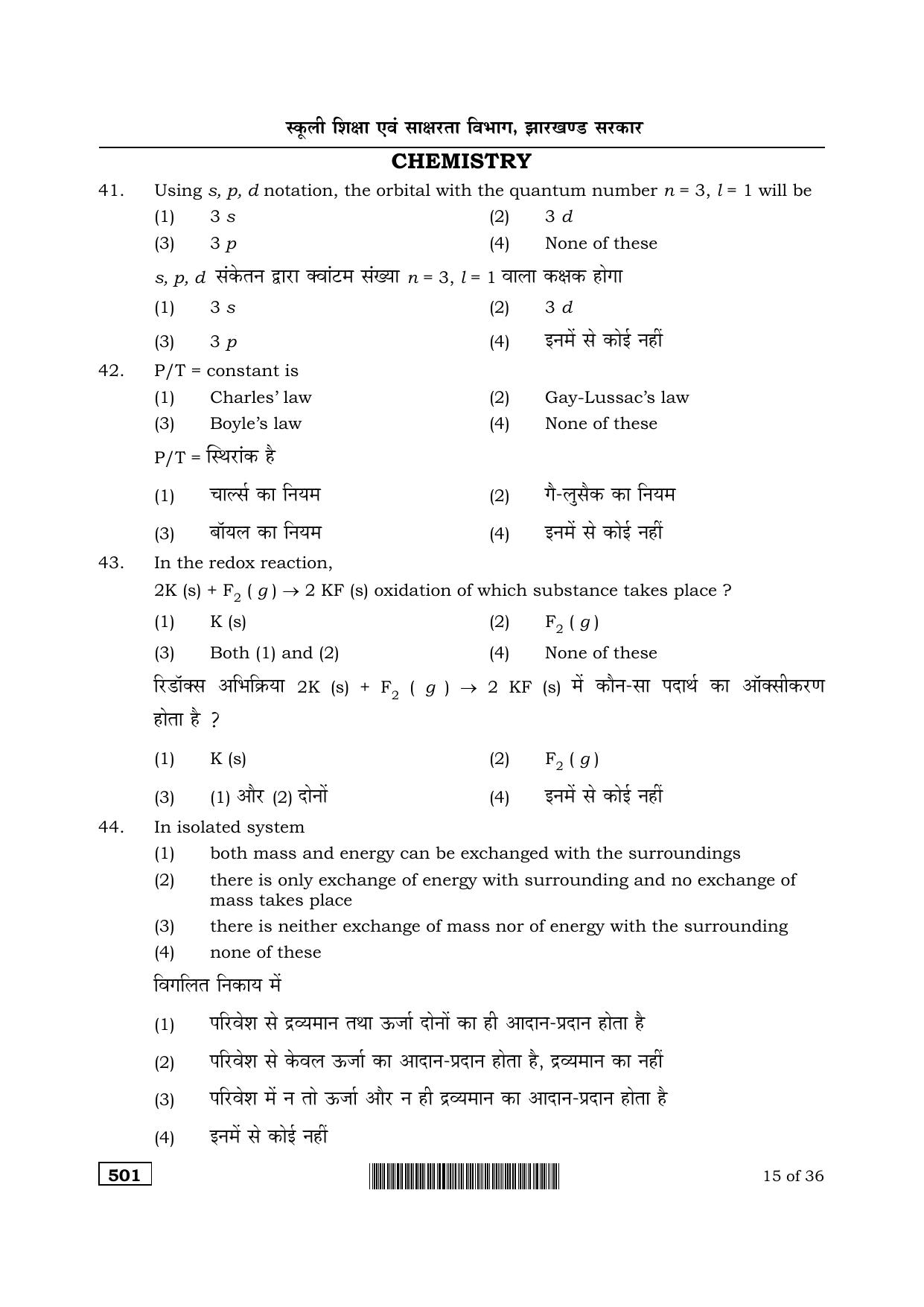 JAC Akanksha 2022 SET 1 Sample Papers - Page 14
