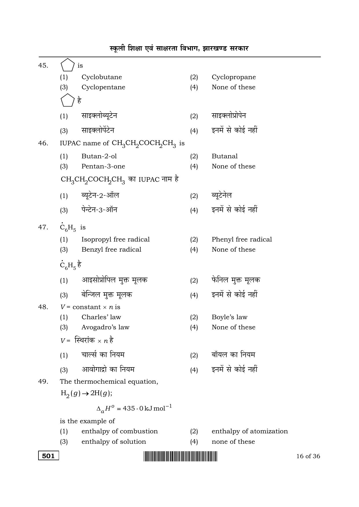 JAC Akanksha 2022 SET 1 Sample Papers - Page 15