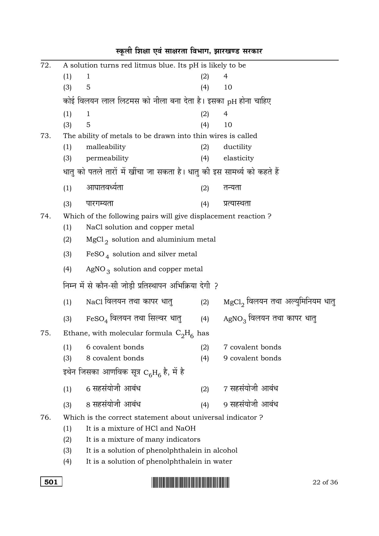 JAC Akanksha 2022 SET 1 Sample Papers - Page 21