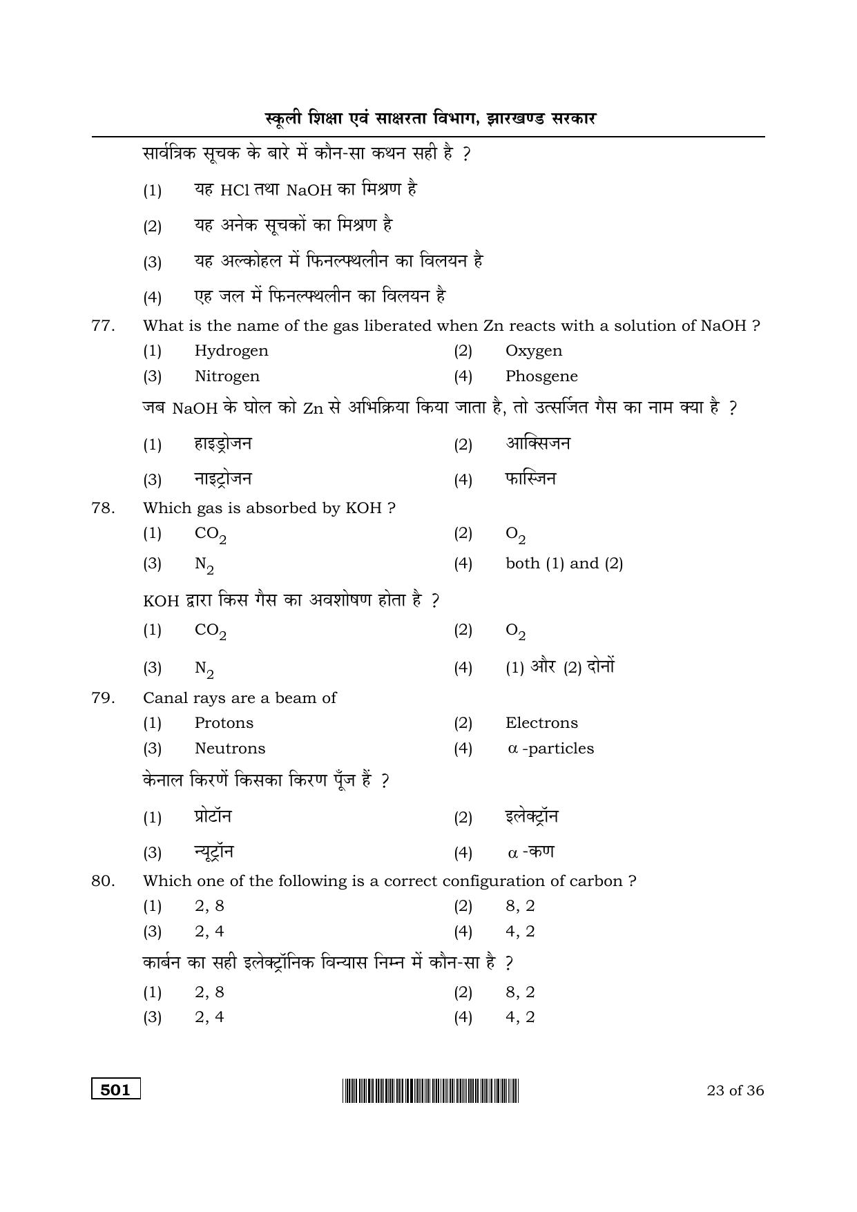 JAC Akanksha 2022 SET 1 Sample Papers - Page 22