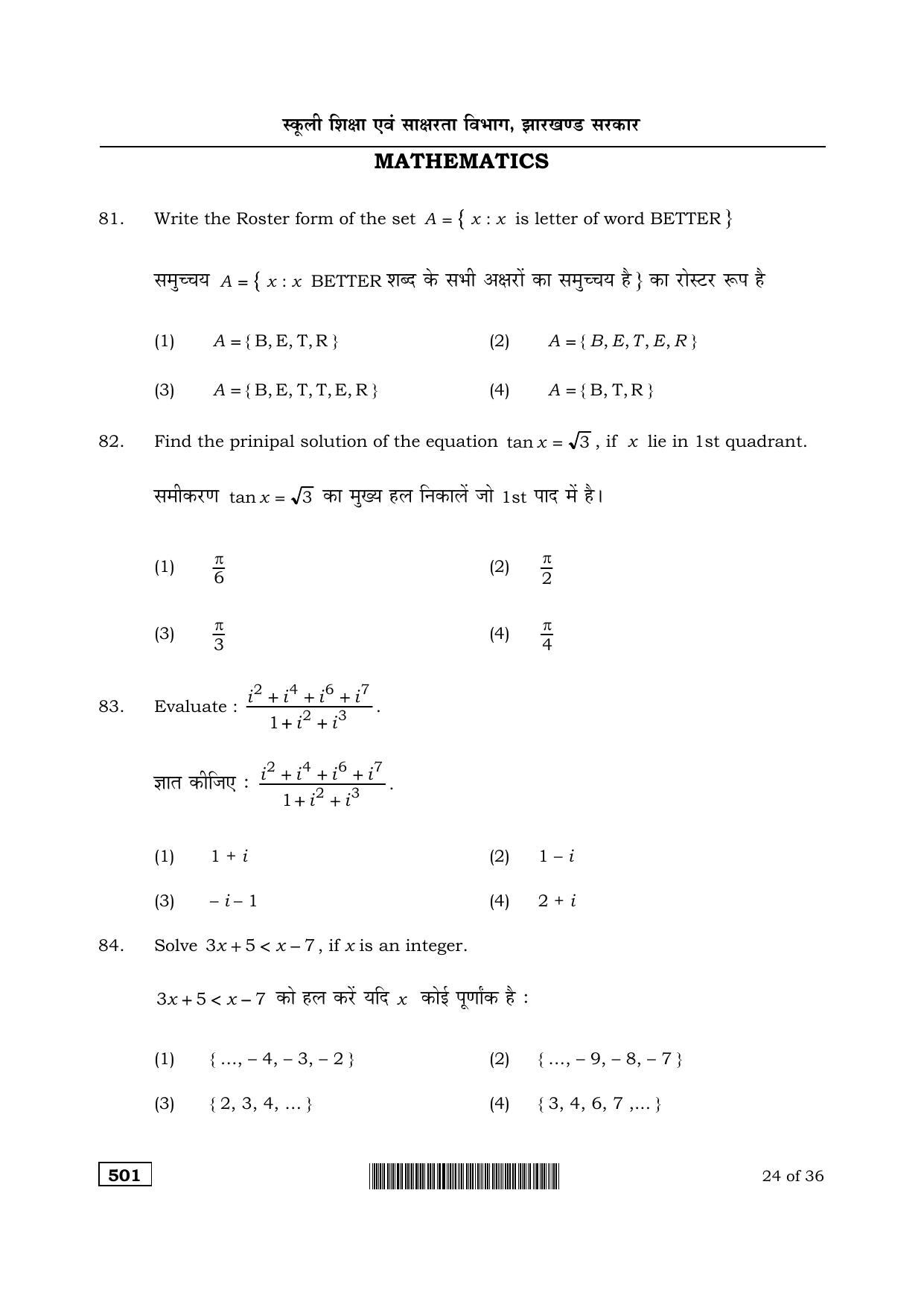 JAC Akanksha 2022 SET 1 Sample Papers - Page 23