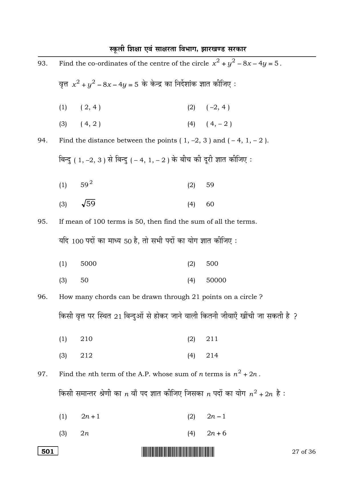 JAC Akanksha 2022 SET 1 Sample Papers - Page 26