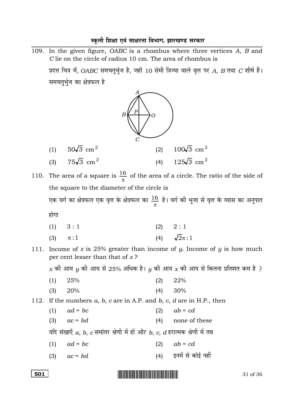 JAC Akanksha 2022 SET 1 Sample Papers - Page 30
