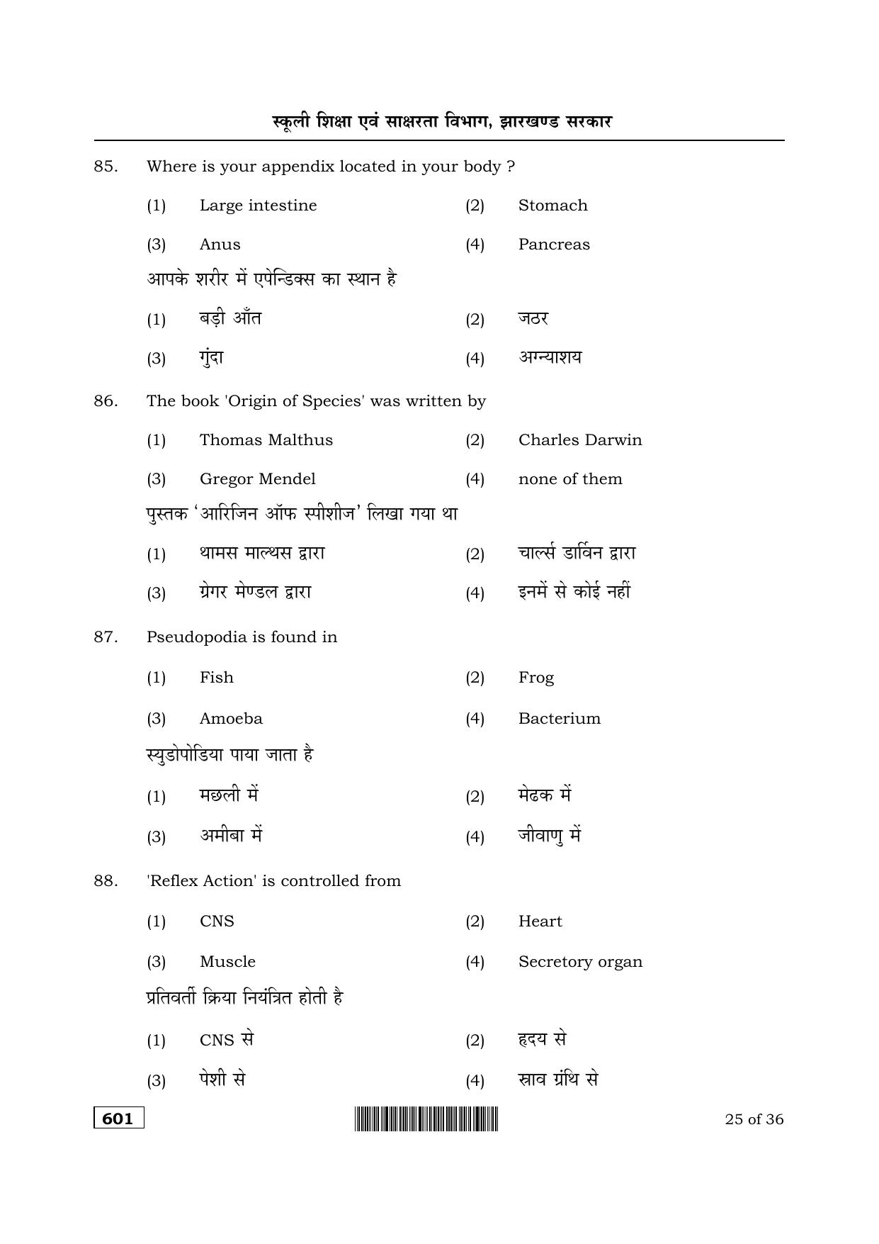 JAC Akanksha 2022 SET 1 Sample Papers - Page 37