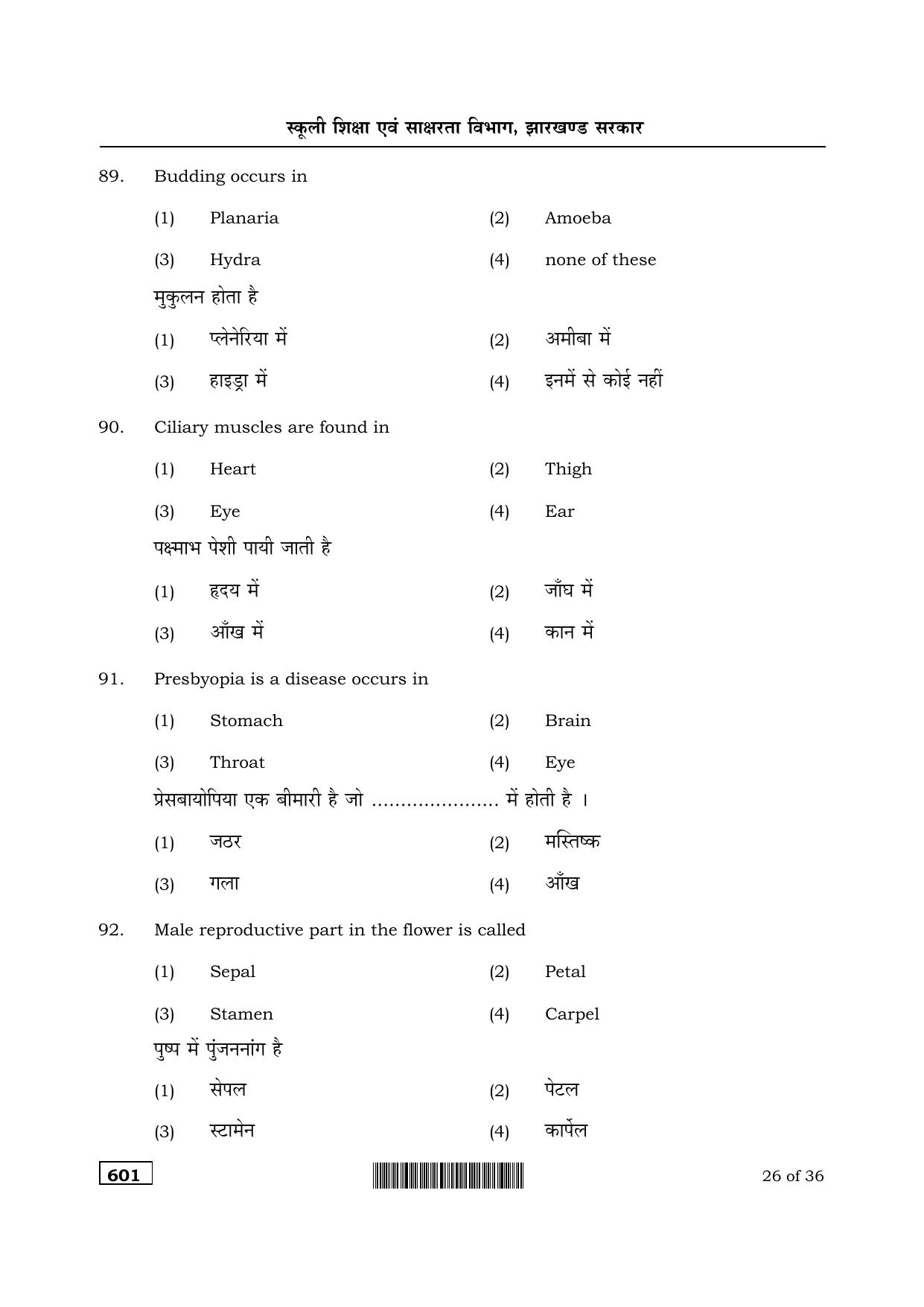 JAC Akanksha 2022 SET 1 Sample Papers - Page 38