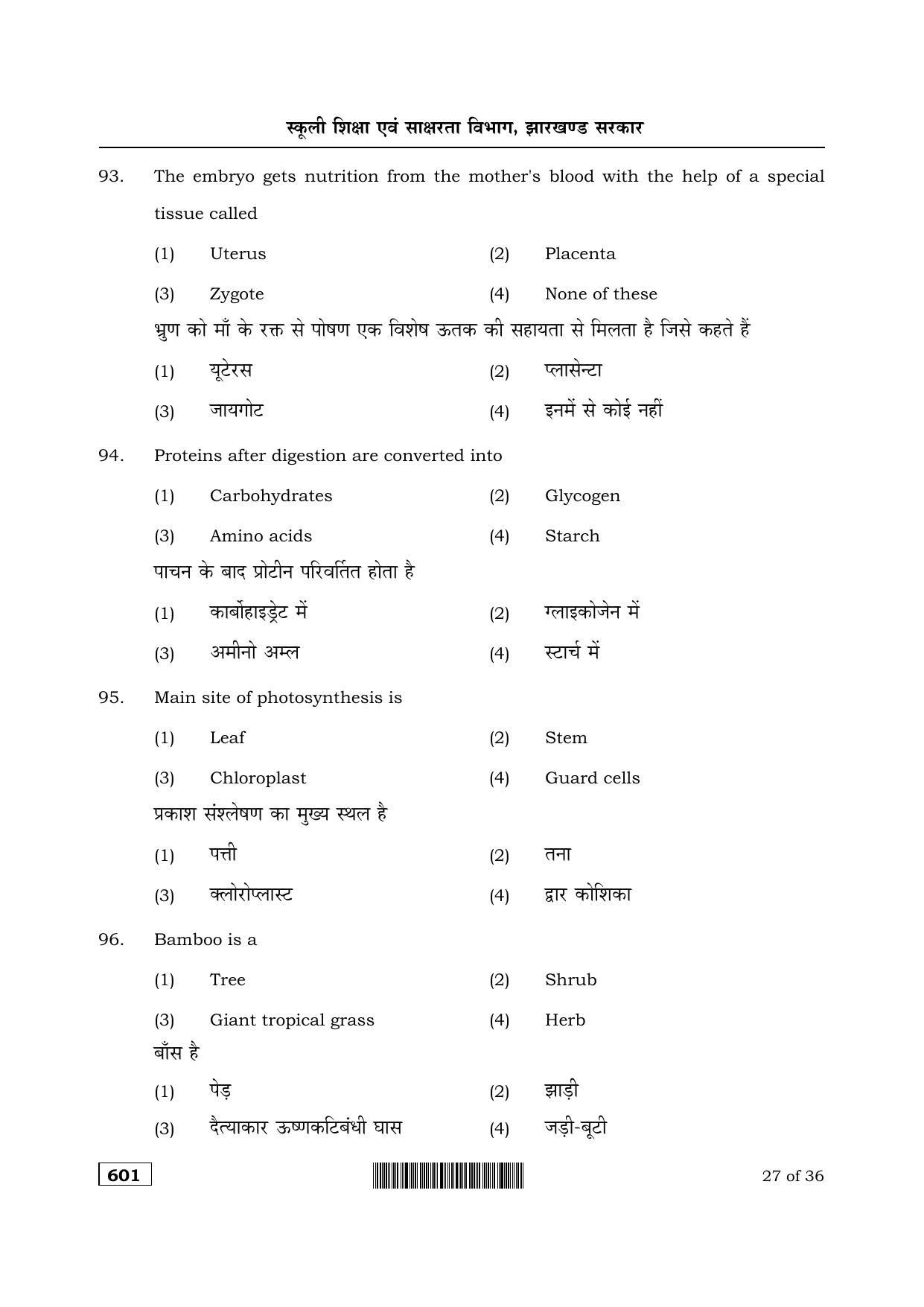 JAC Akanksha 2022 SET 1 Sample Papers - Page 39
