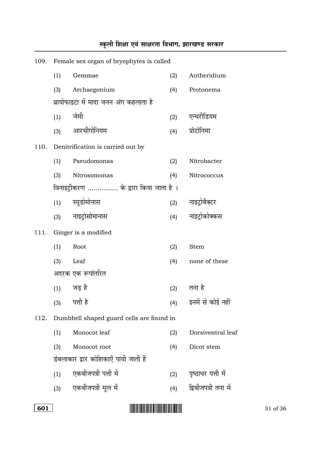 JAC Akanksha 2022 SET 1 Sample Papers - Page 43