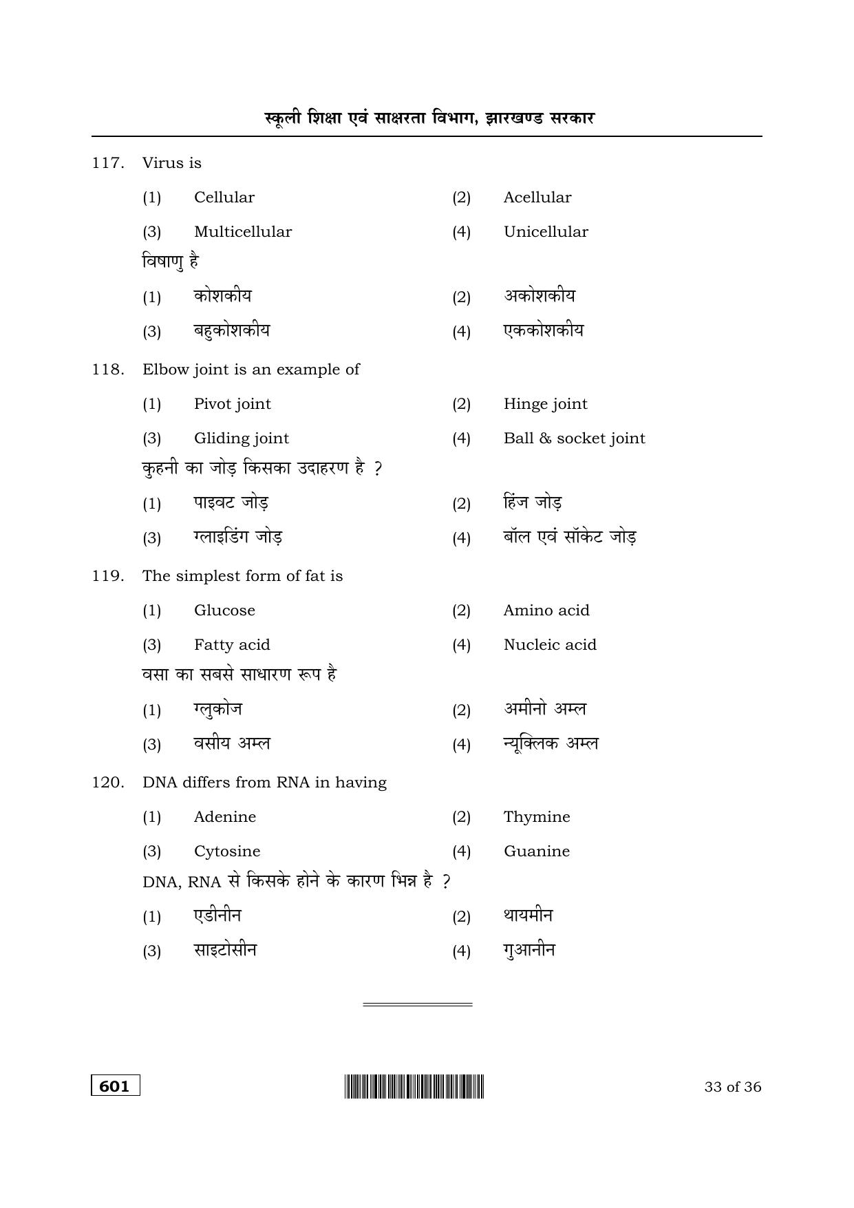 JAC Akanksha 2022 SET 1 Sample Papers - Page 45