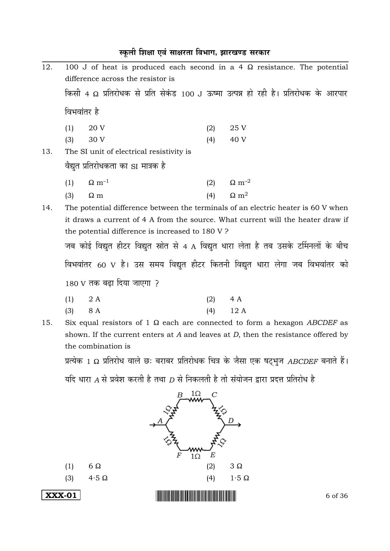 JAC Akanksha 2022 SET 1 Sample Papers - Page 53
