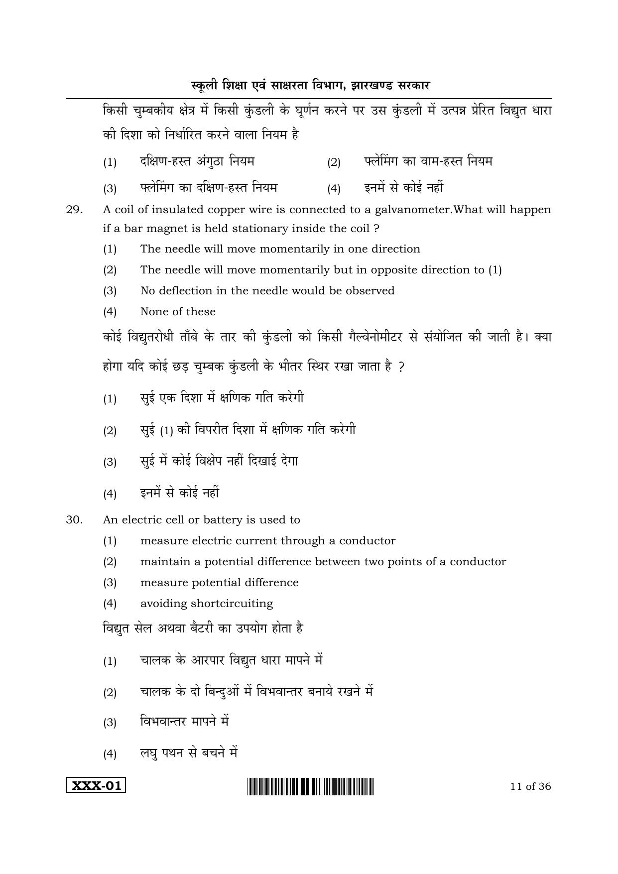 JAC Akanksha 2022 SET 1 Sample Papers - Page 58