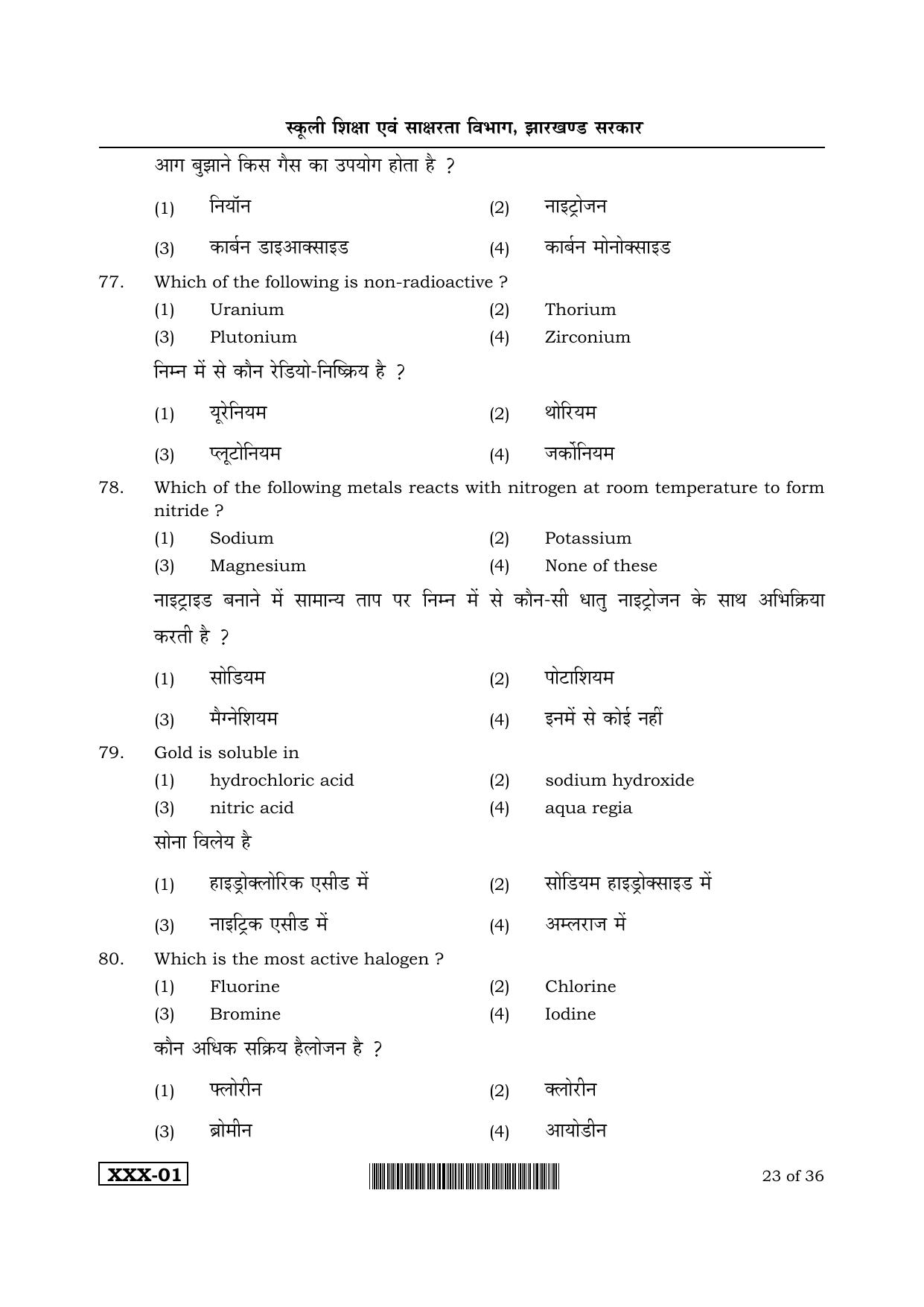 JAC Akanksha 2022 SET 1 Sample Papers - Page 70