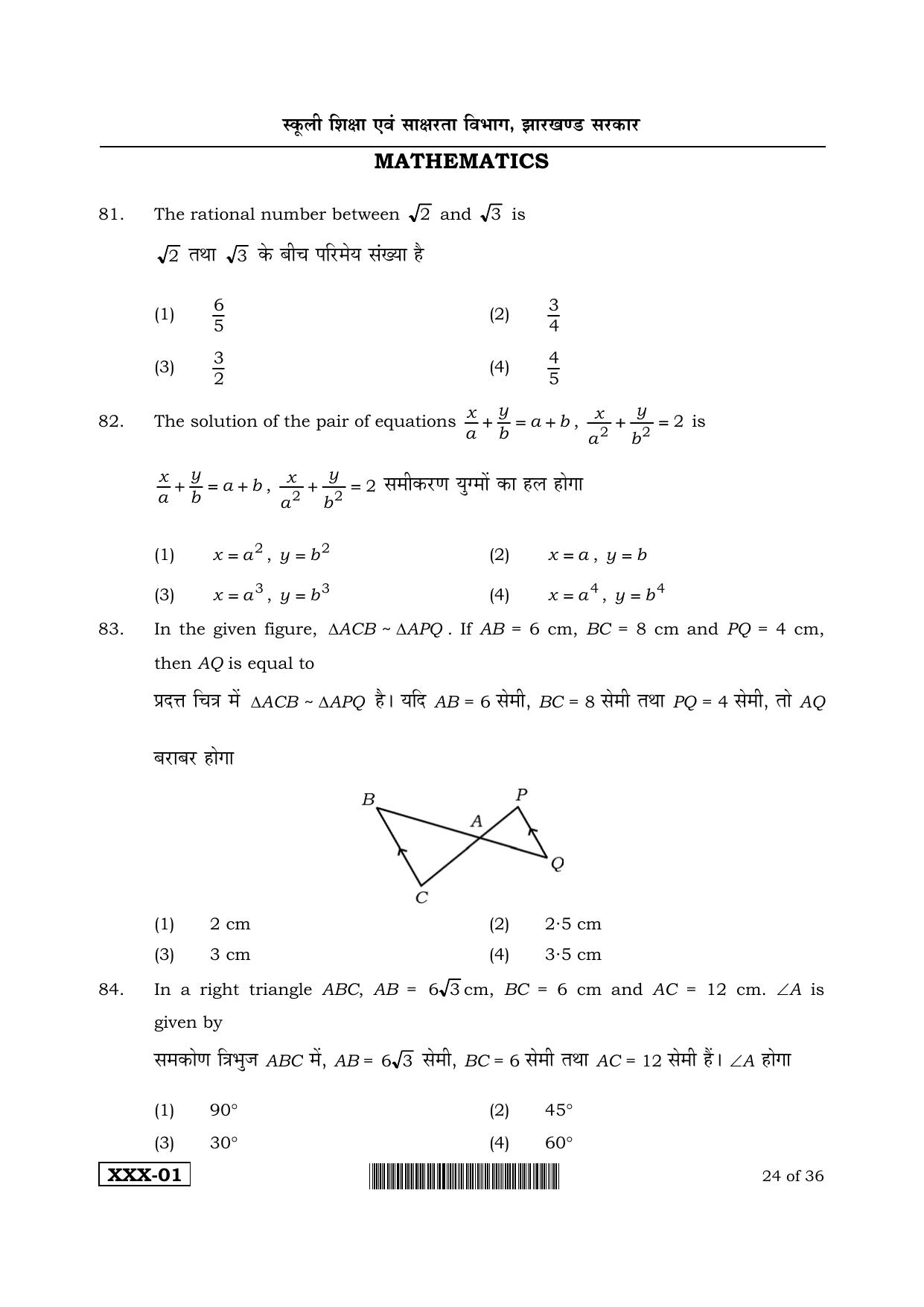 JAC Akanksha 2022 SET 1 Sample Papers - Page 71