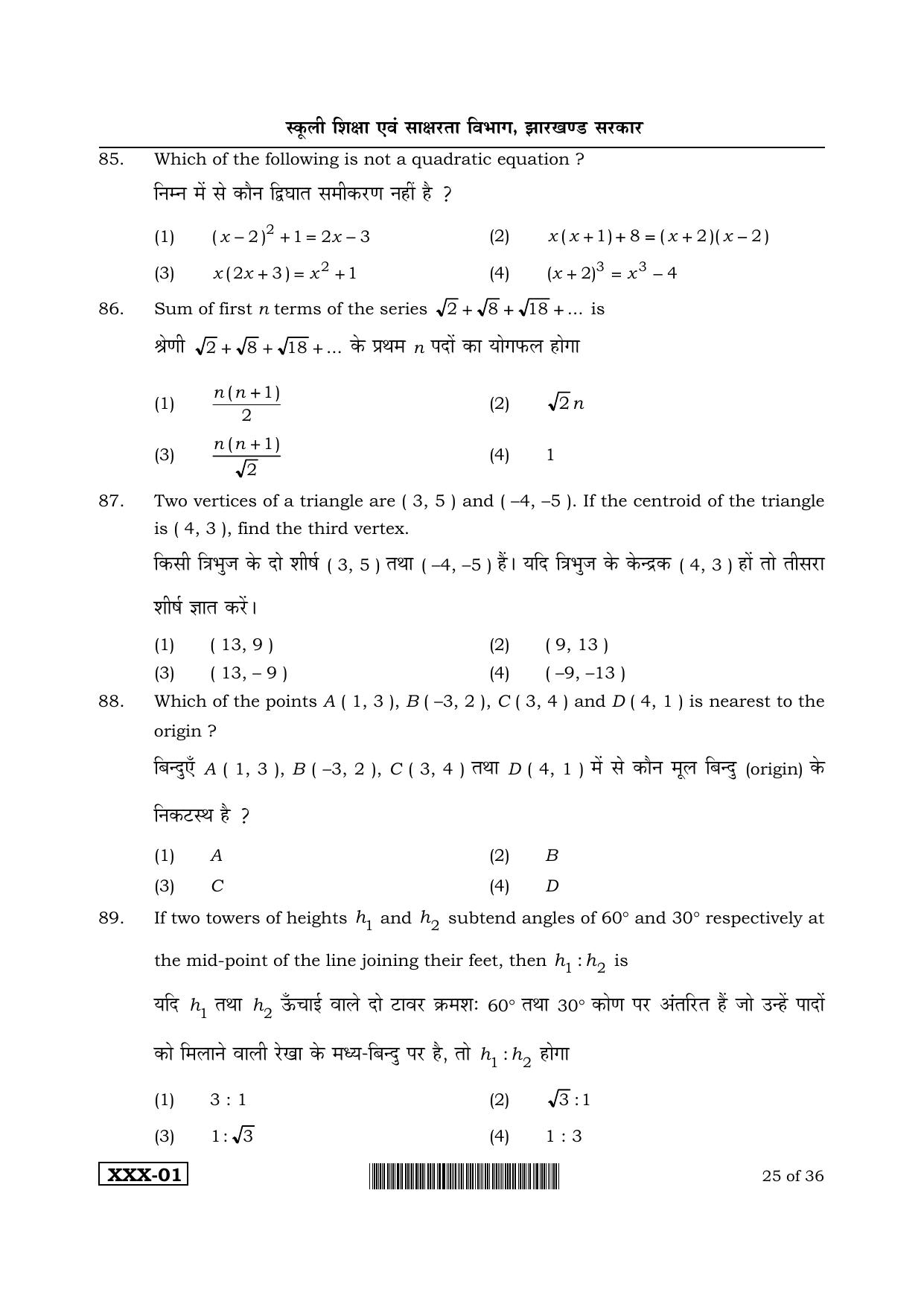 JAC Akanksha 2022 SET 1 Sample Papers - Page 72