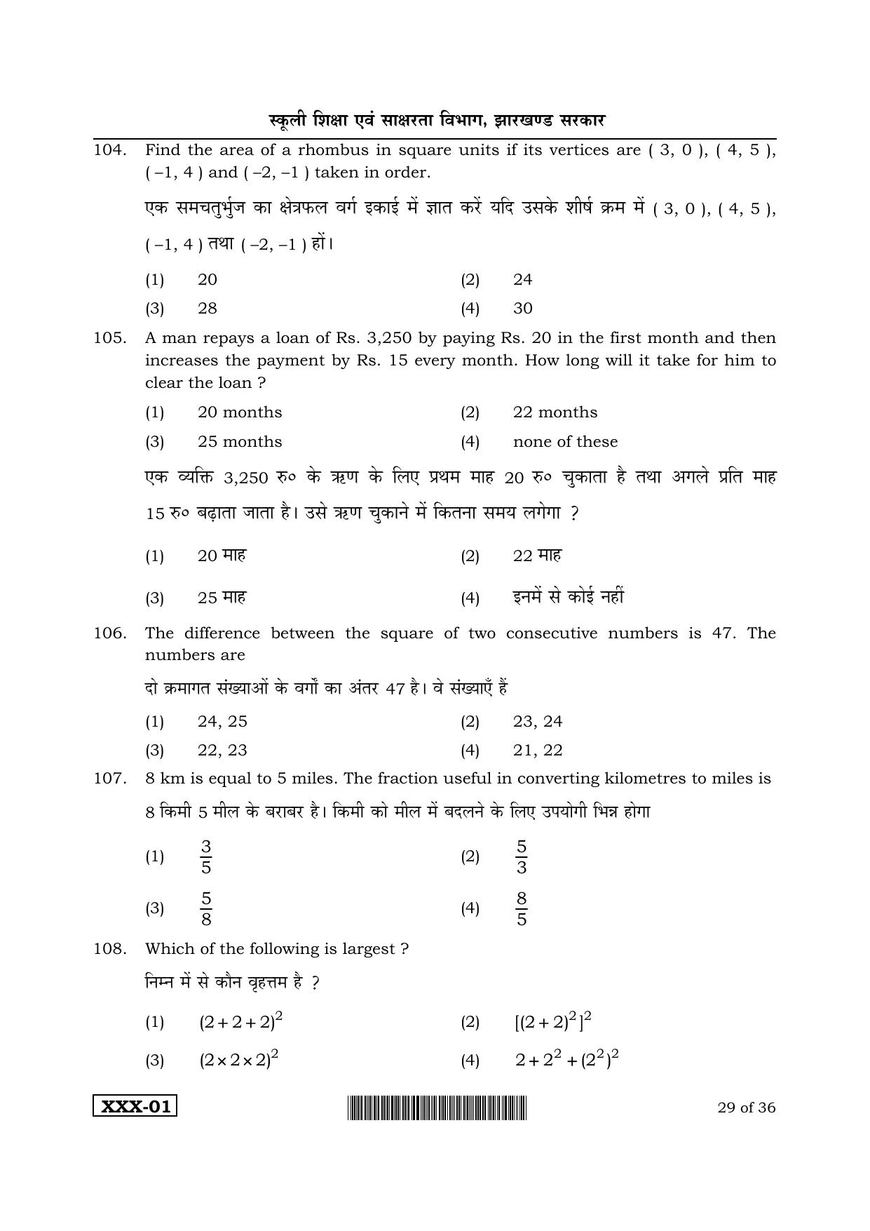 JAC Akanksha 2022 SET 1 Sample Papers - Page 76