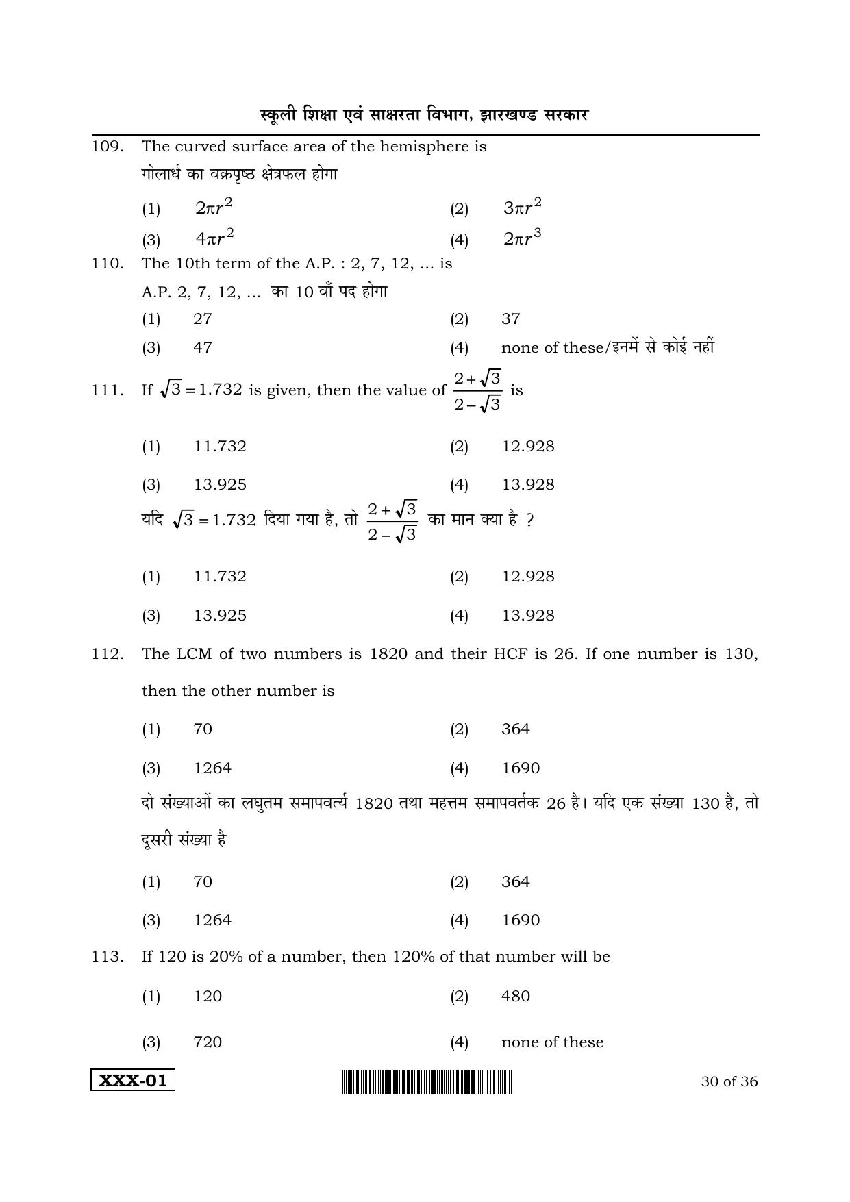JAC Akanksha 2022 SET 1 Sample Papers - Page 77