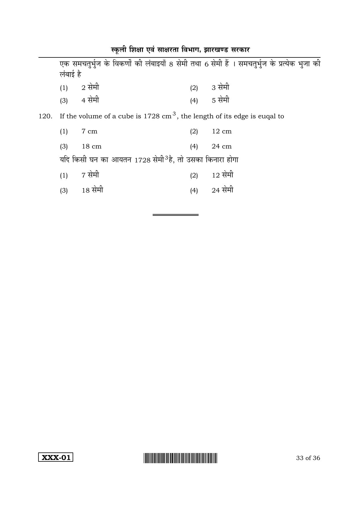 JAC Akanksha 2022 SET 1 Sample Papers - Page 80
