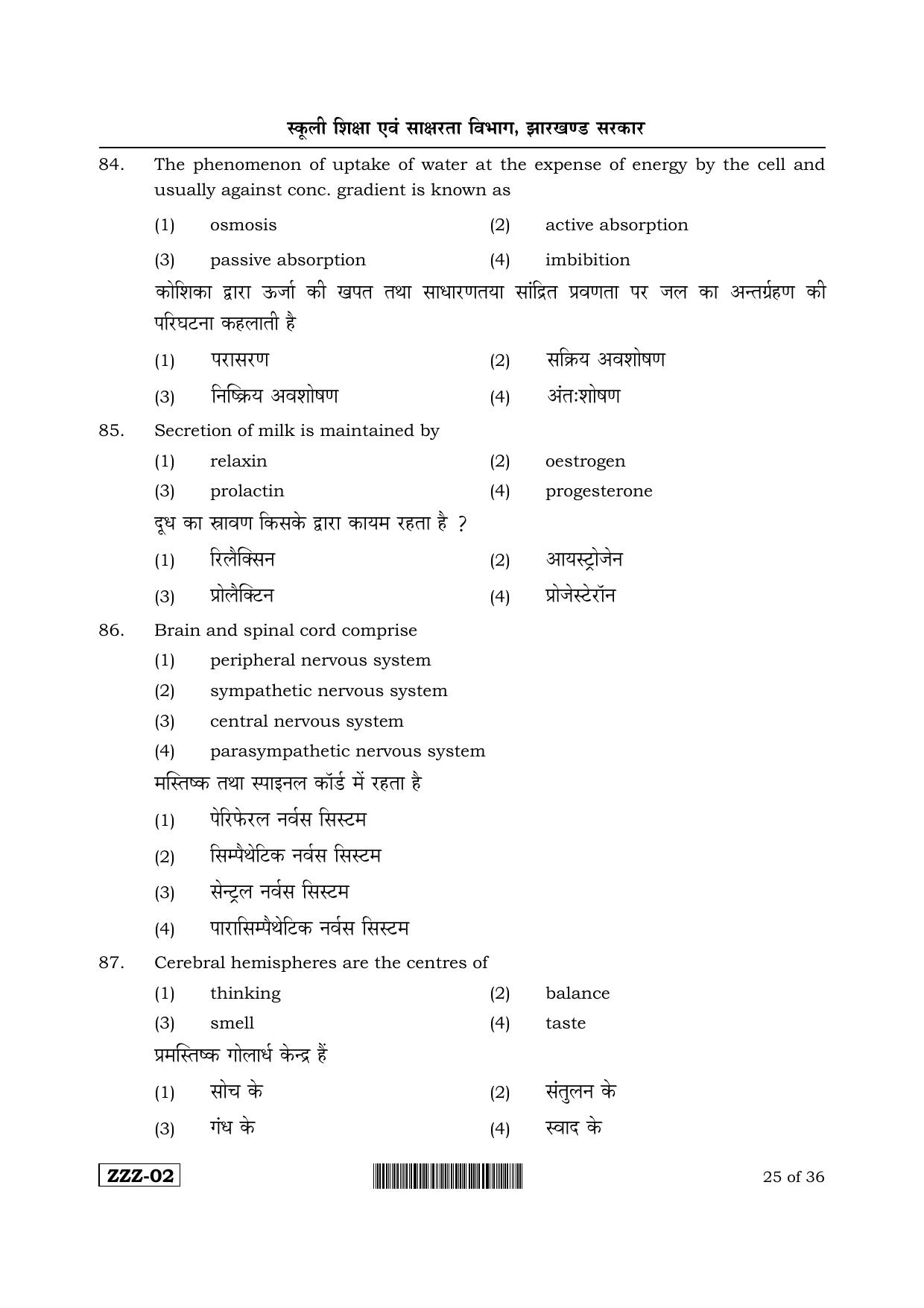 JAC Akanksha 2022 SET 1 Sample Papers - Page 85